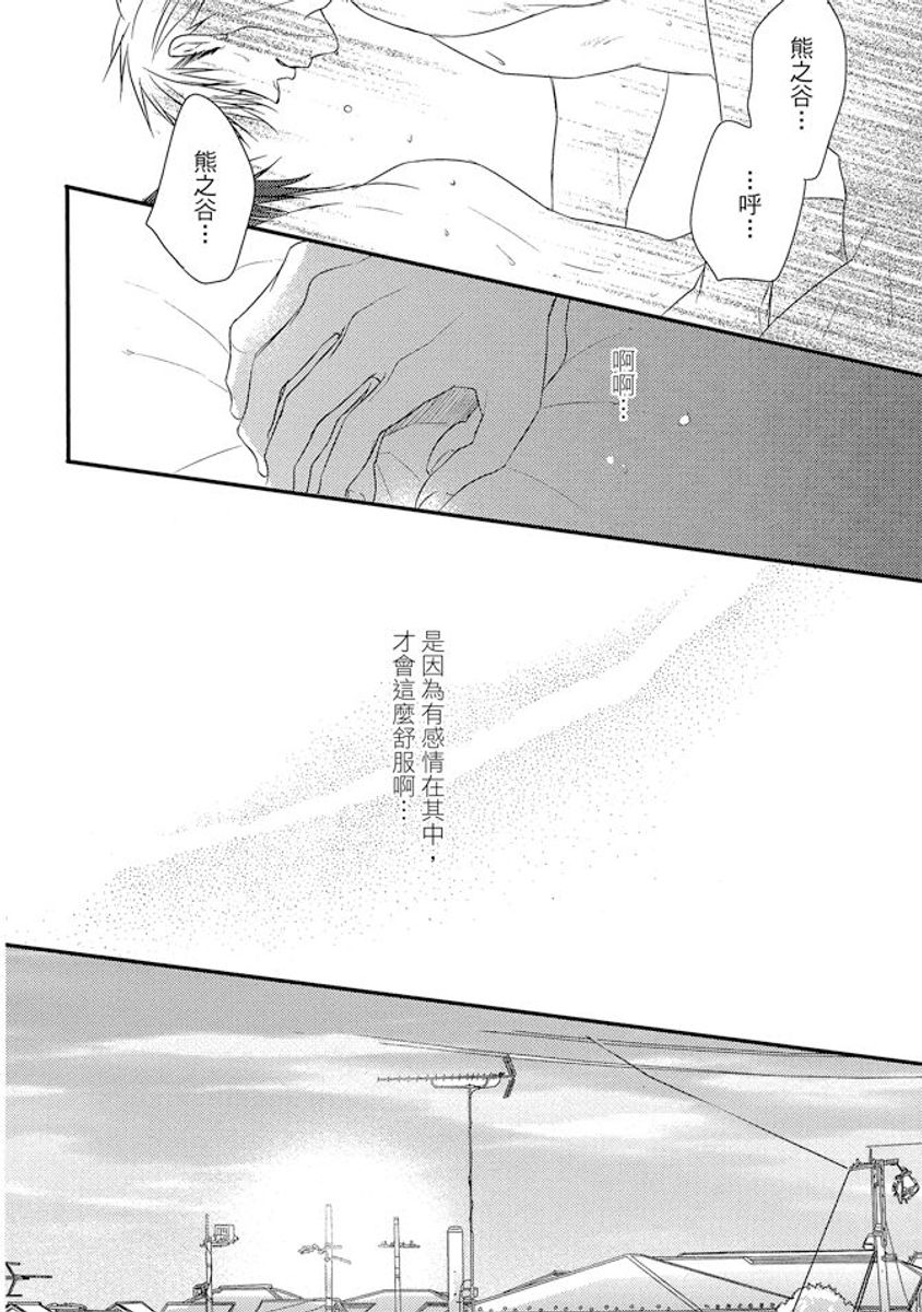 Sore wa Tabun Itoshii tte Koto | 那八成就是愛了吧 - Page 164