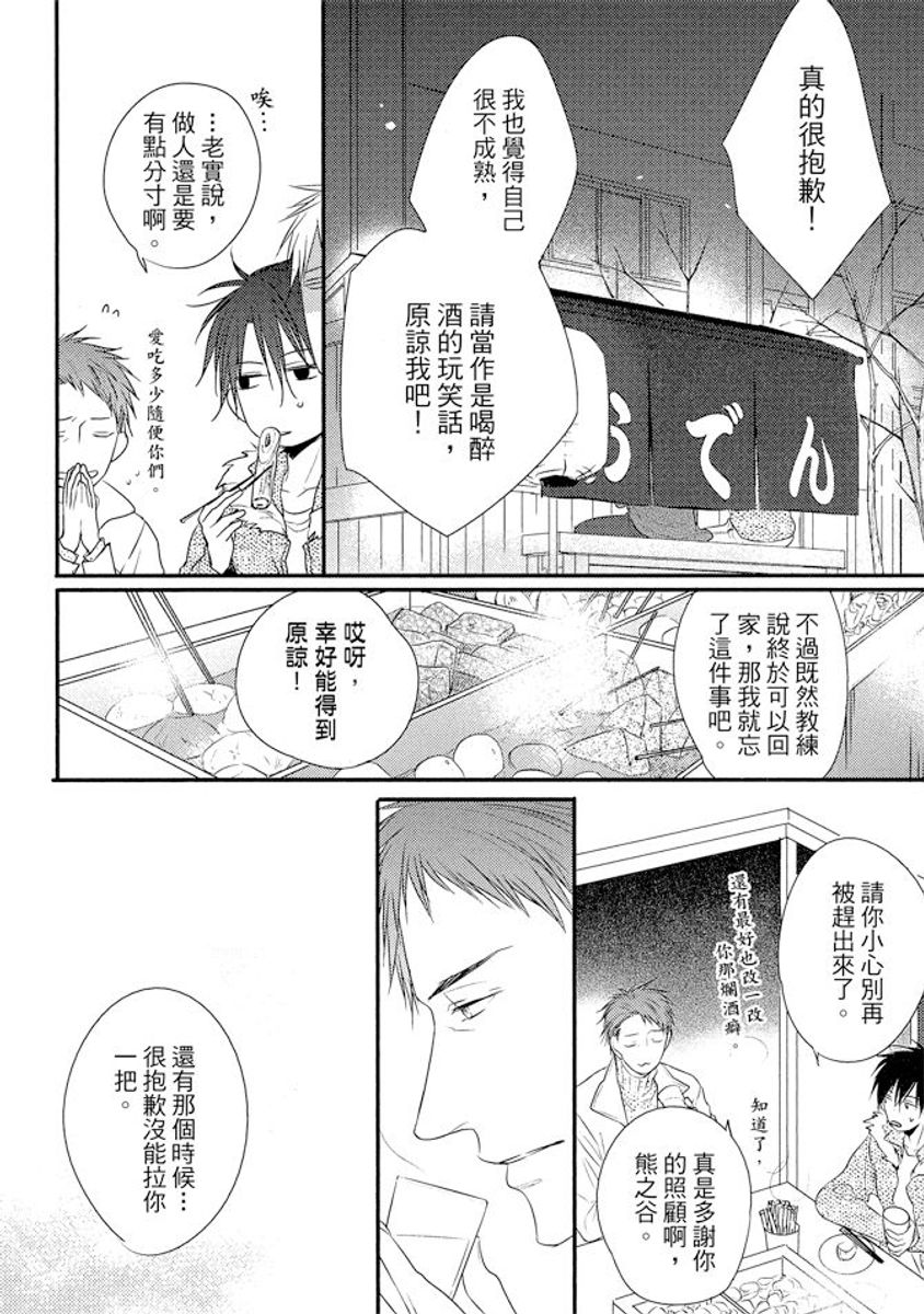 Sore wa Tabun Itoshii tte Koto | 那八成就是愛了吧 - Page 166