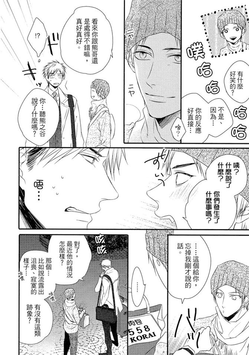 Sore wa Tabun Itoshii tte Koto | 那八成就是愛了吧 - Page 172