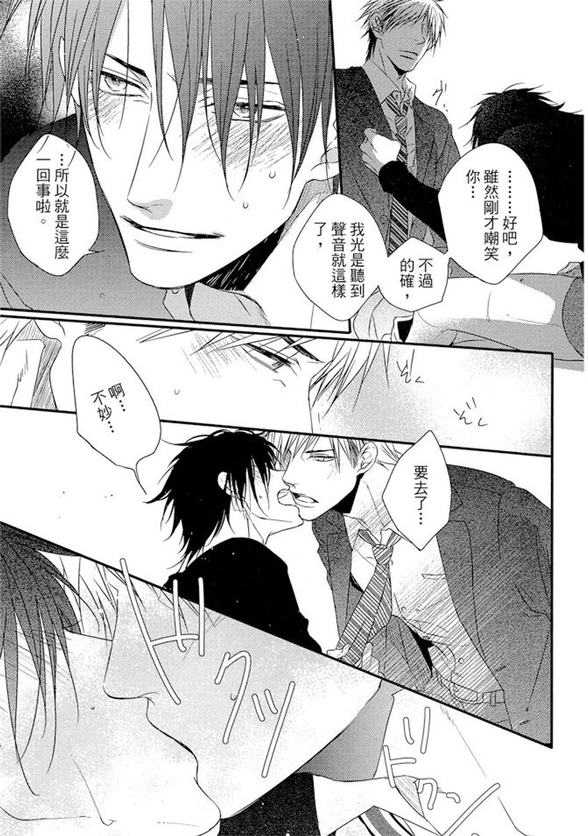 Sore wa Tabun Itoshii tte Koto | 那八成就是愛了吧 - Page 185