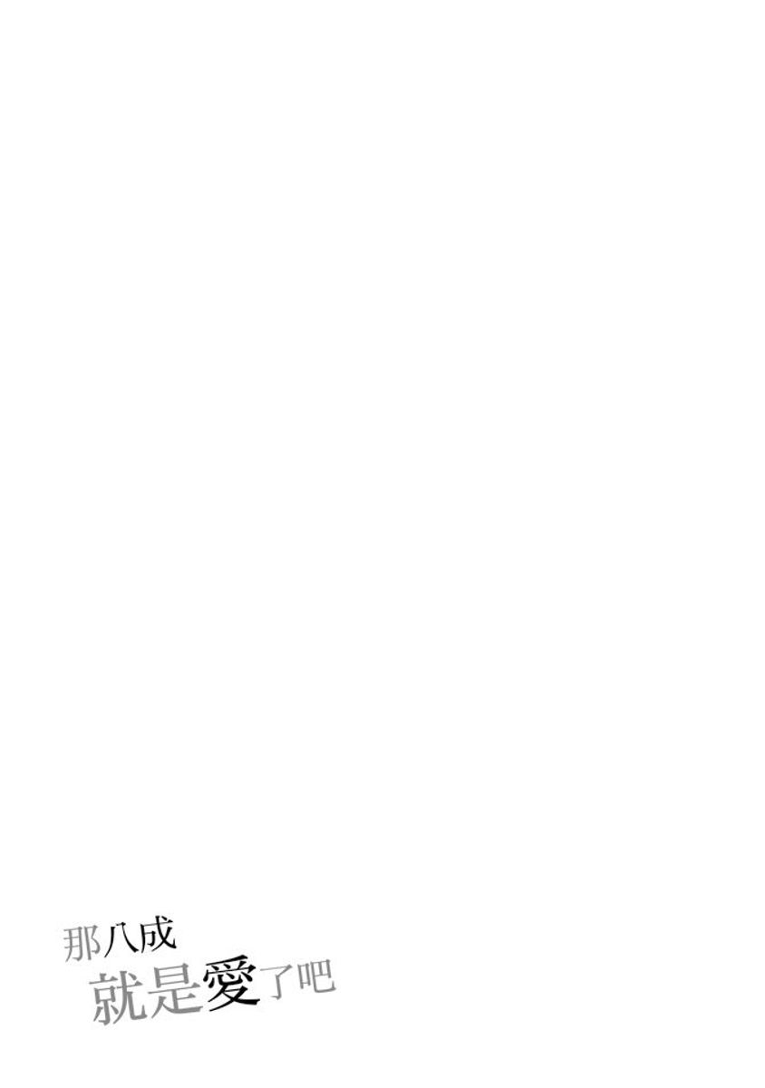 Sore wa Tabun Itoshii tte Koto | 那八成就是愛了吧 - Page 189