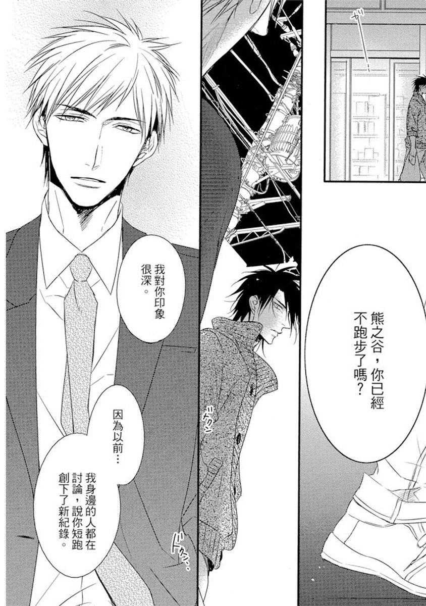 Sore wa Tabun Itoshii tte Koto | 那八成就是愛了吧 - Page 22