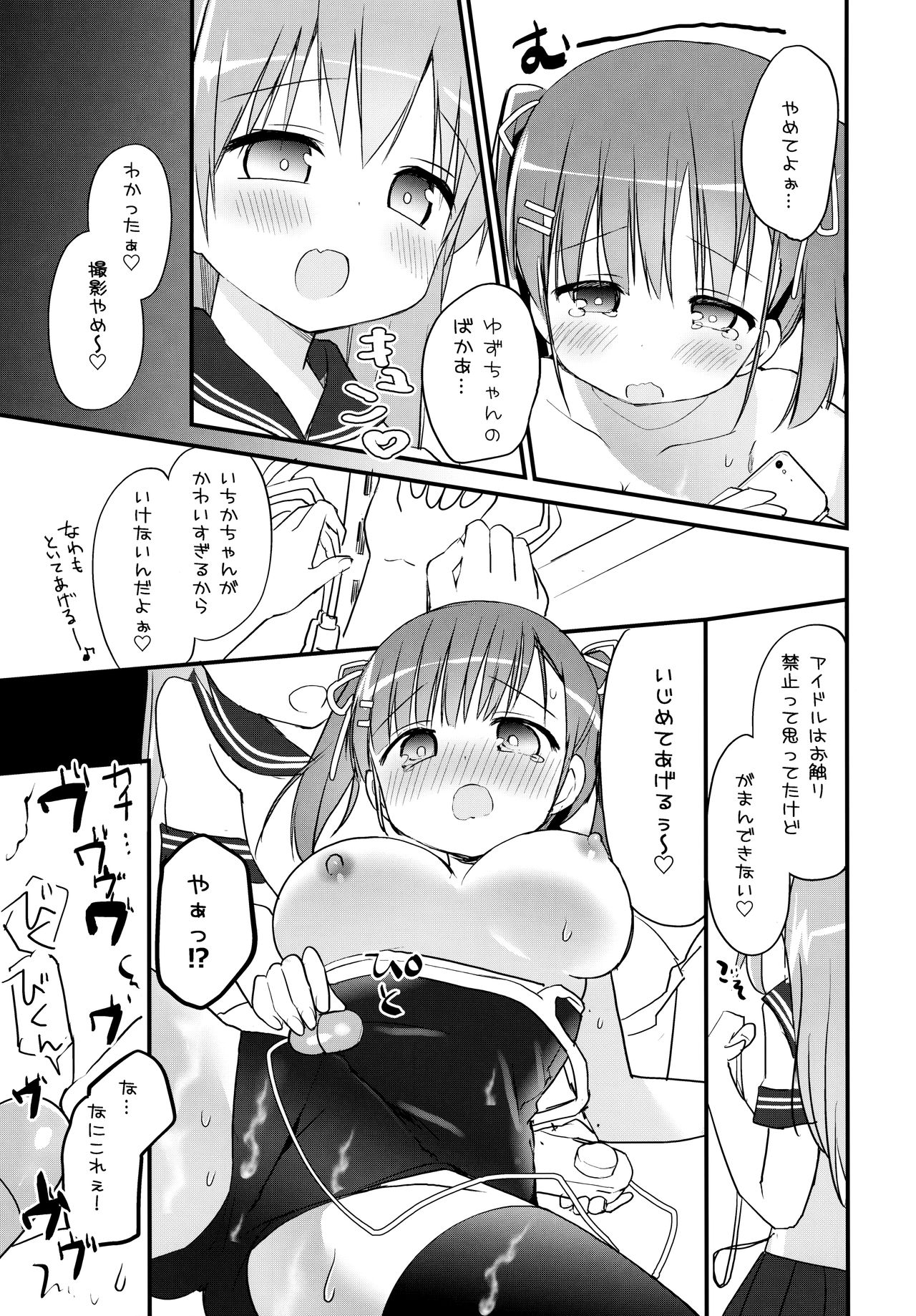 Houkago Sukumizu Produce - Page 12