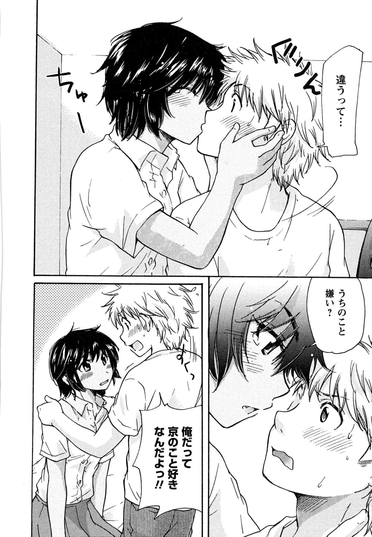 Hatsukoi - one's first love - Page 100