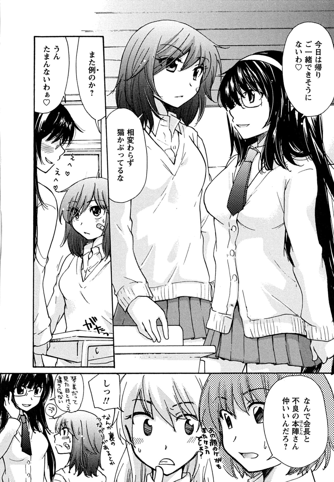 Hatsukoi - one's first love - Page 110