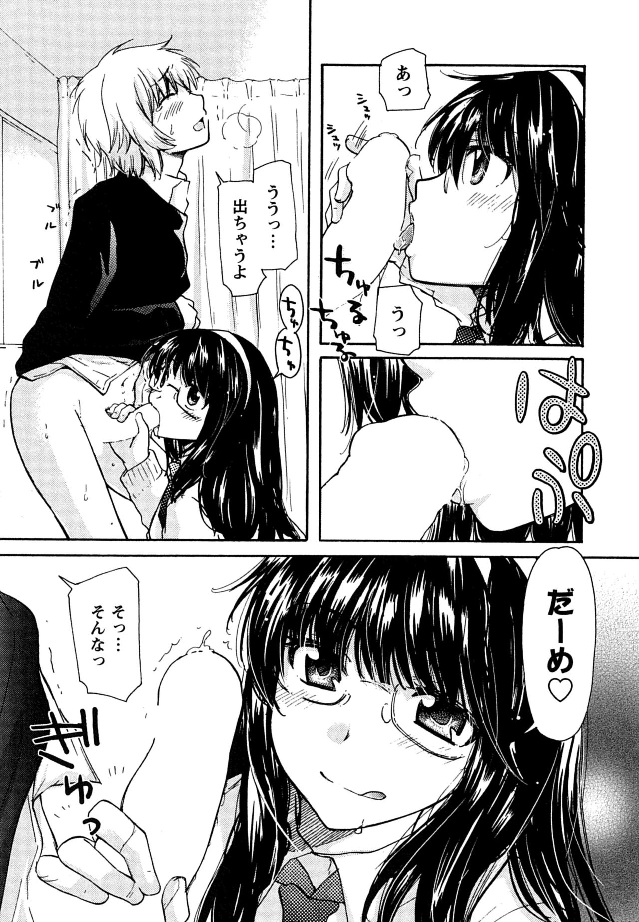 Hatsukoi - one's first love - Page 115