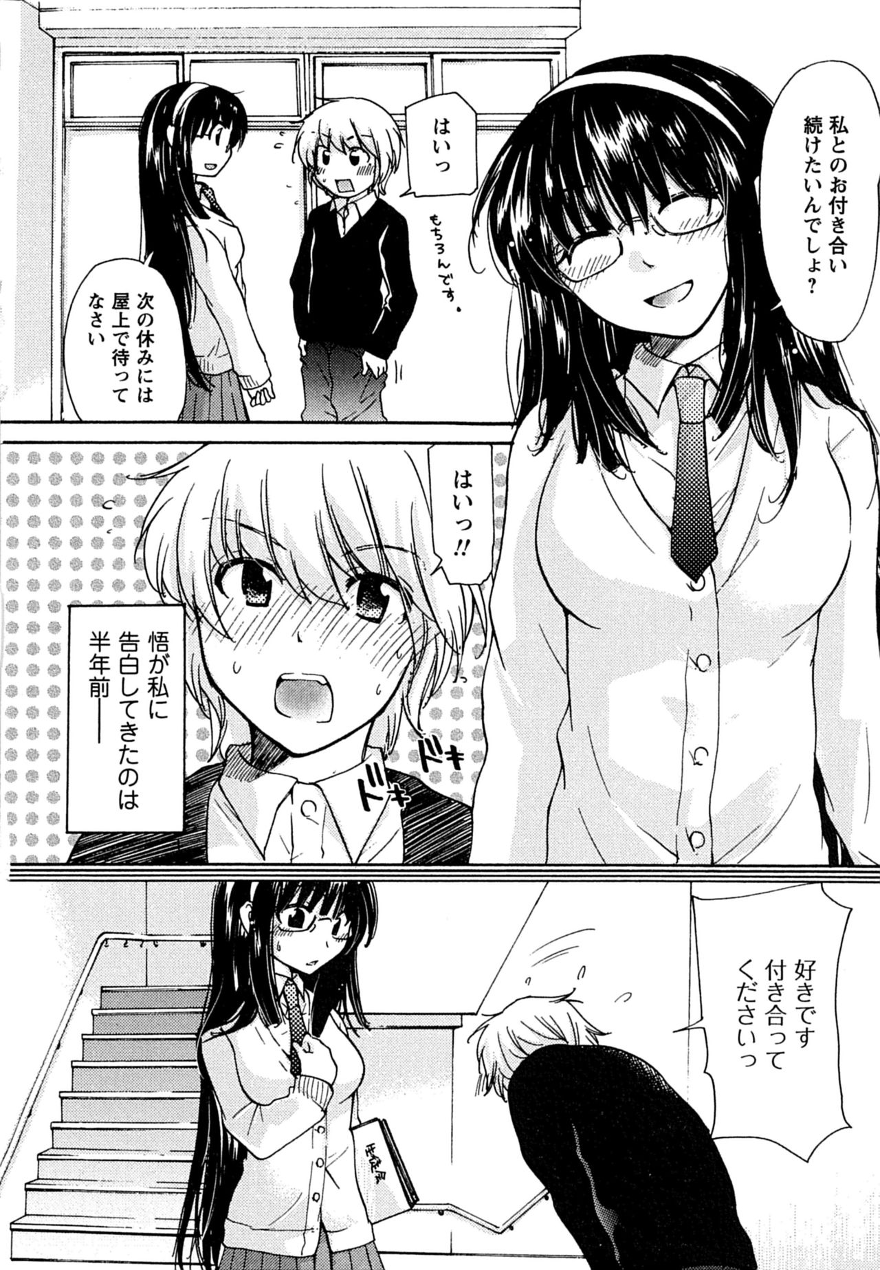 Hatsukoi - one's first love - Page 116