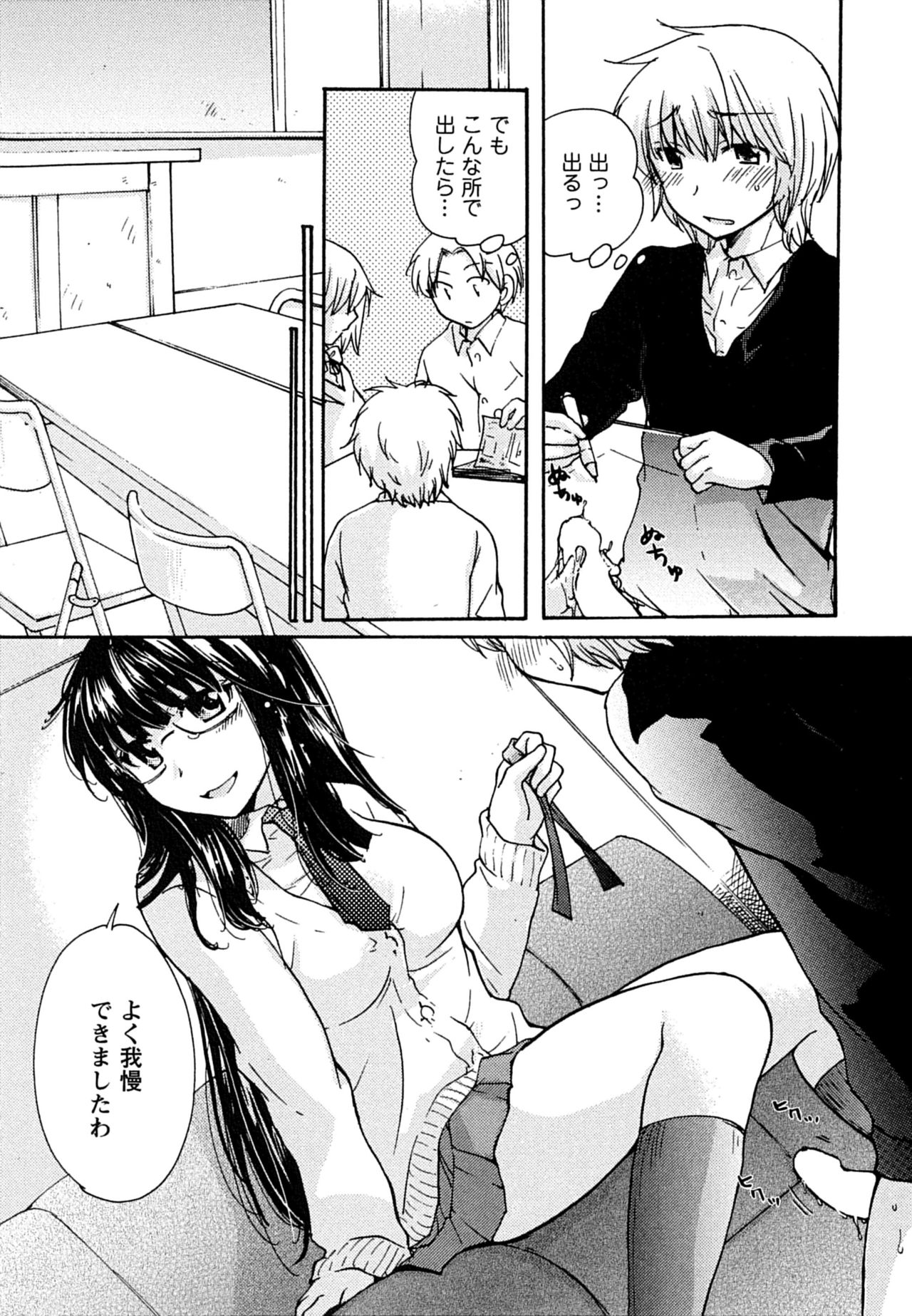 Hatsukoi - one's first love - Page 123