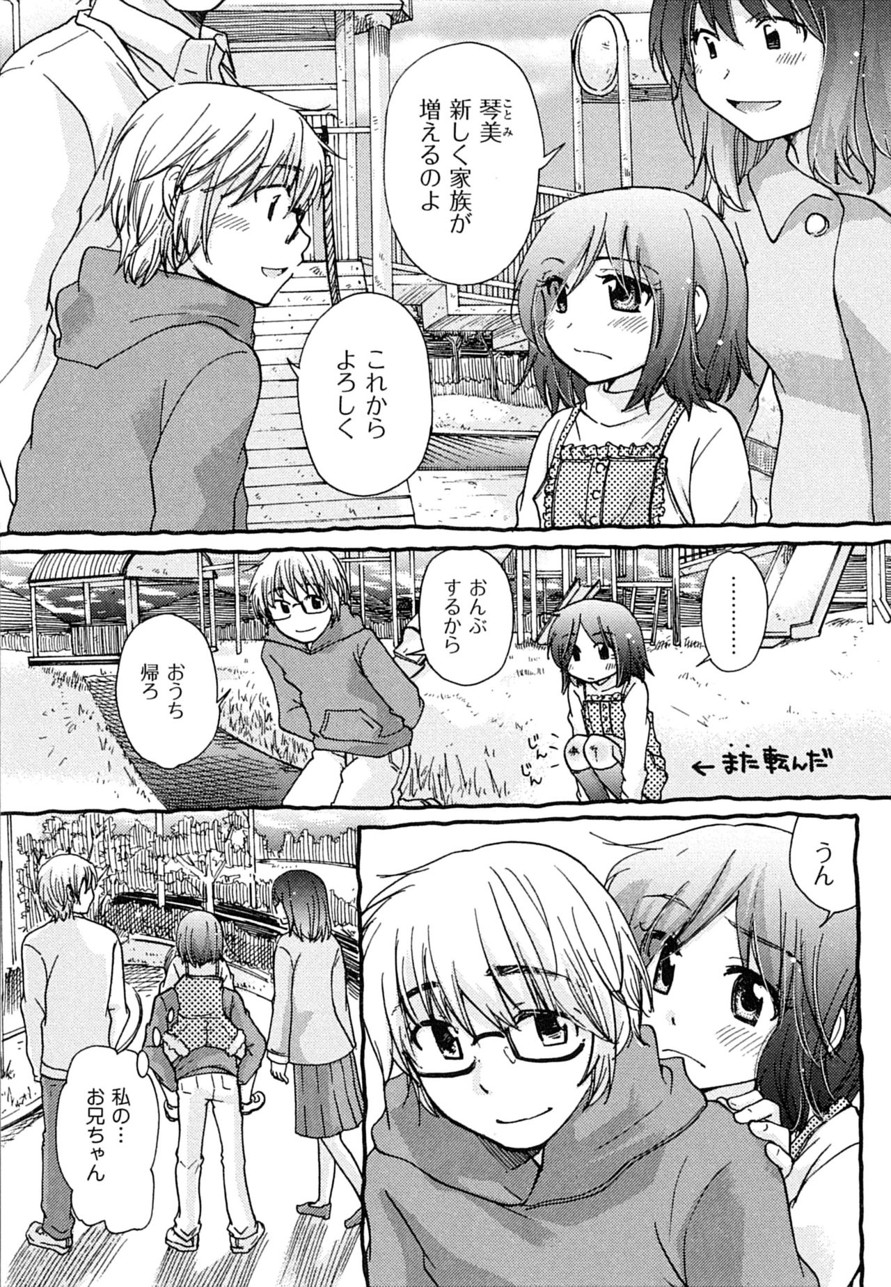Hatsukoi - one's first love - Page 149