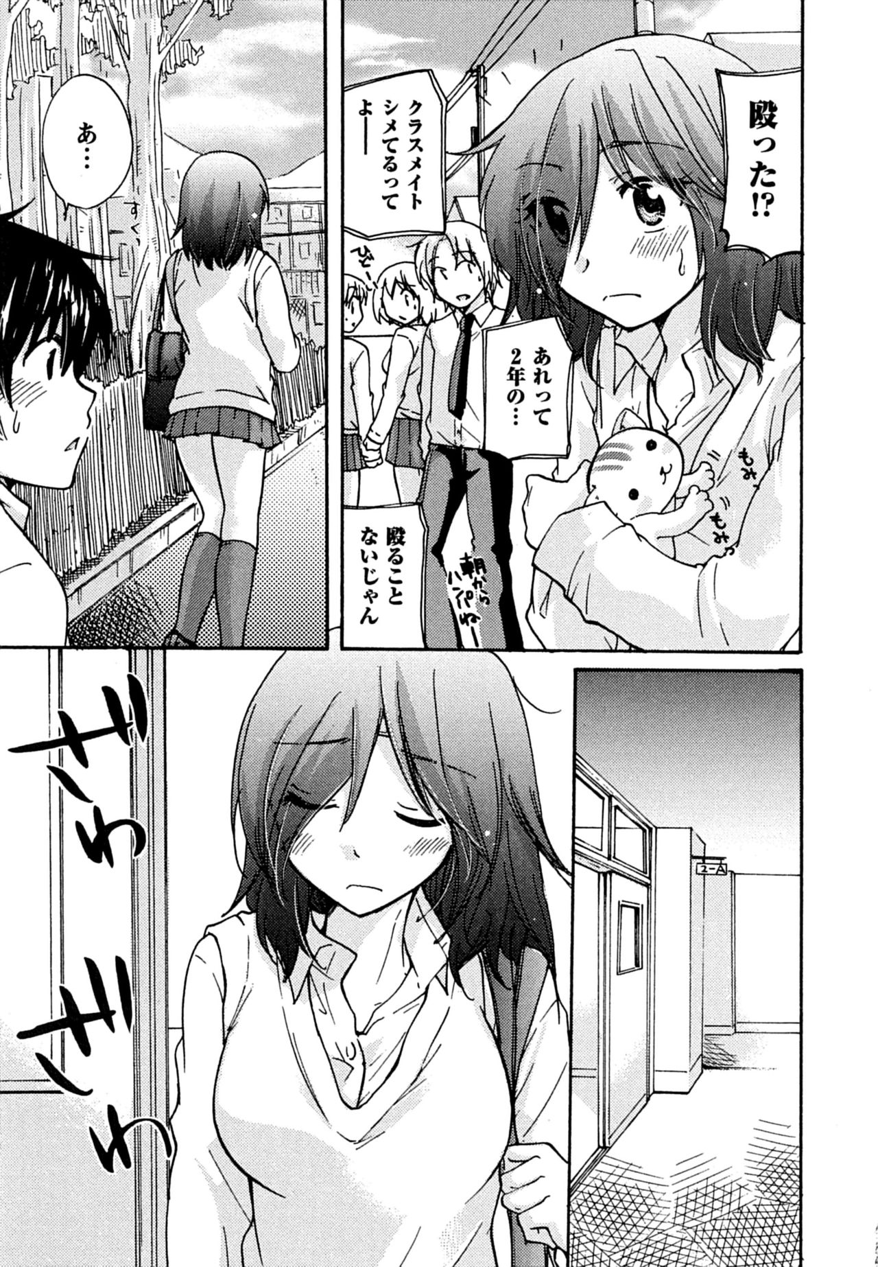 Hatsukoi - one's first love - Page 153