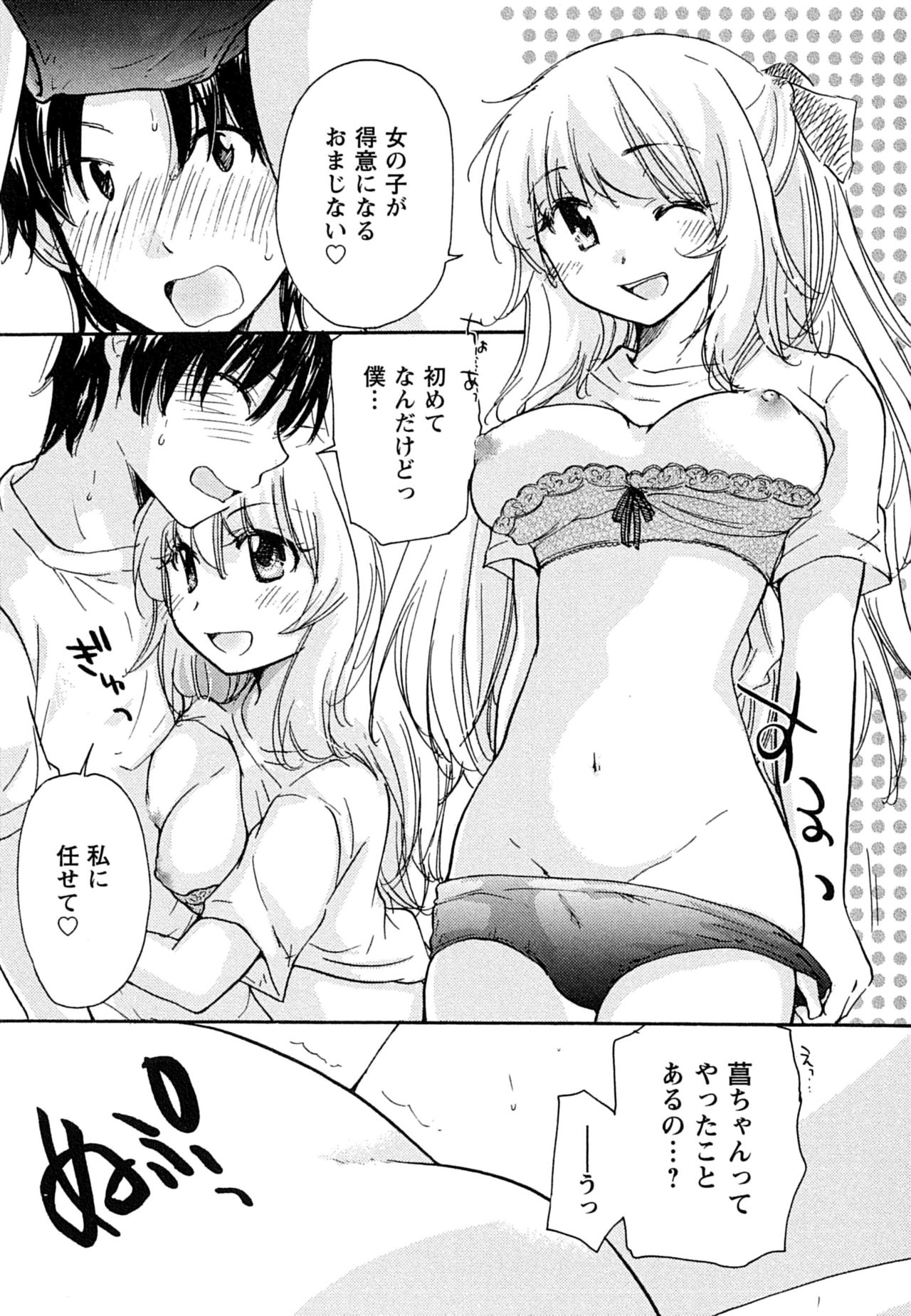 Hatsukoi - one's first love - Page 23
