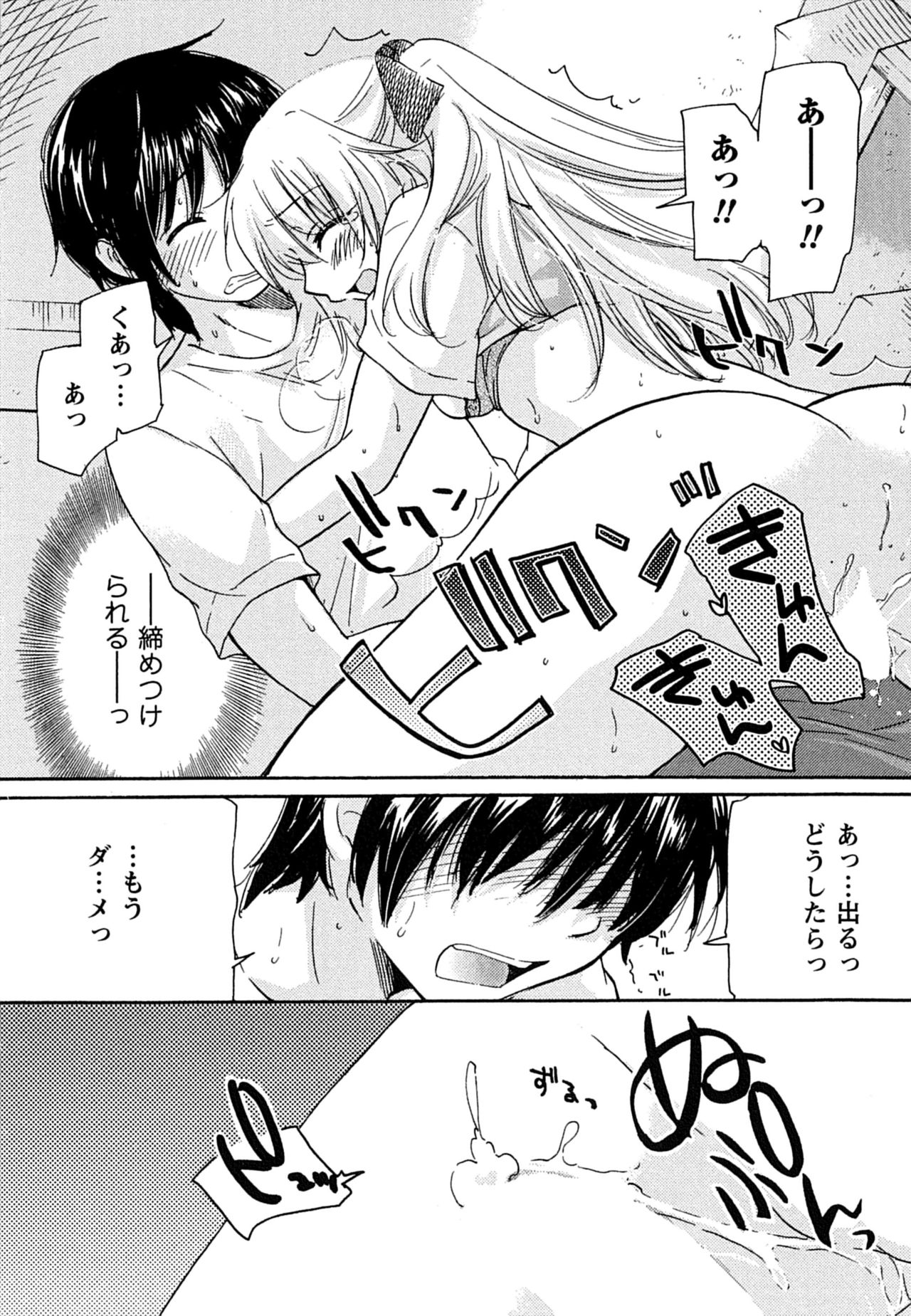Hatsukoi - one's first love - Page 26