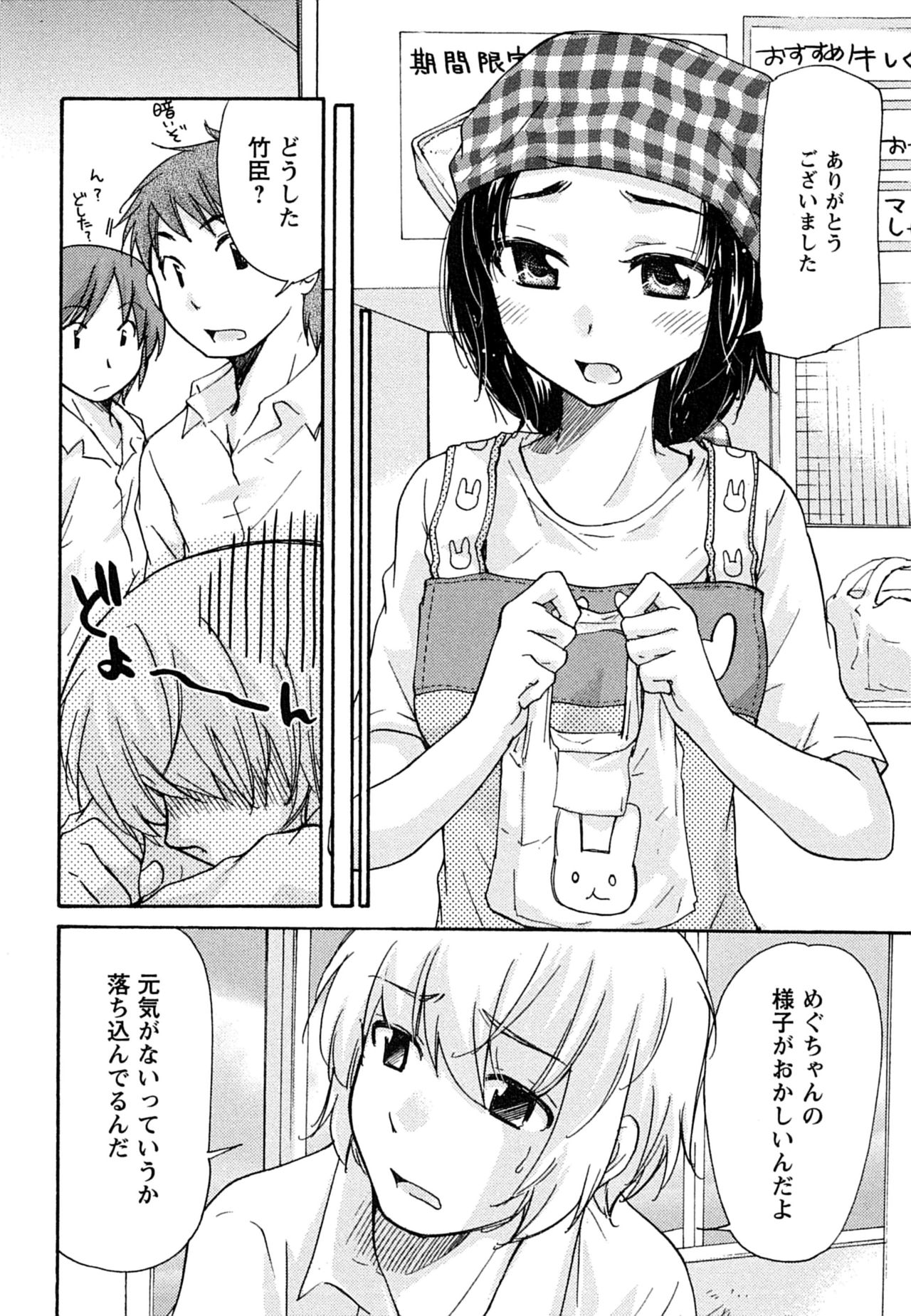 Hatsukoi - one's first love - Page 34