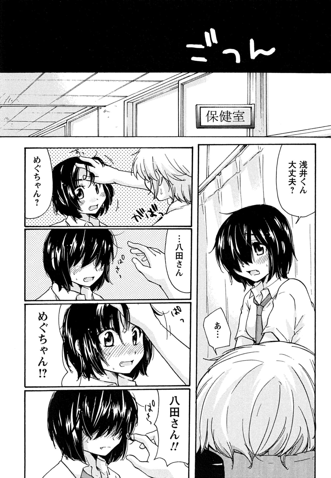 Hatsukoi - one's first love - Page 37