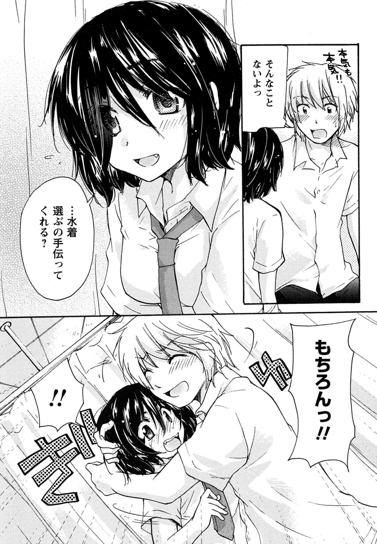Hatsukoi - one's first love - Page 39