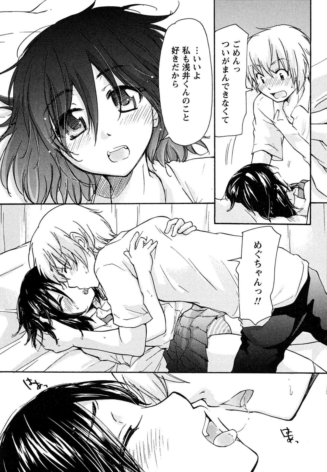 Hatsukoi - one's first love - Page 41