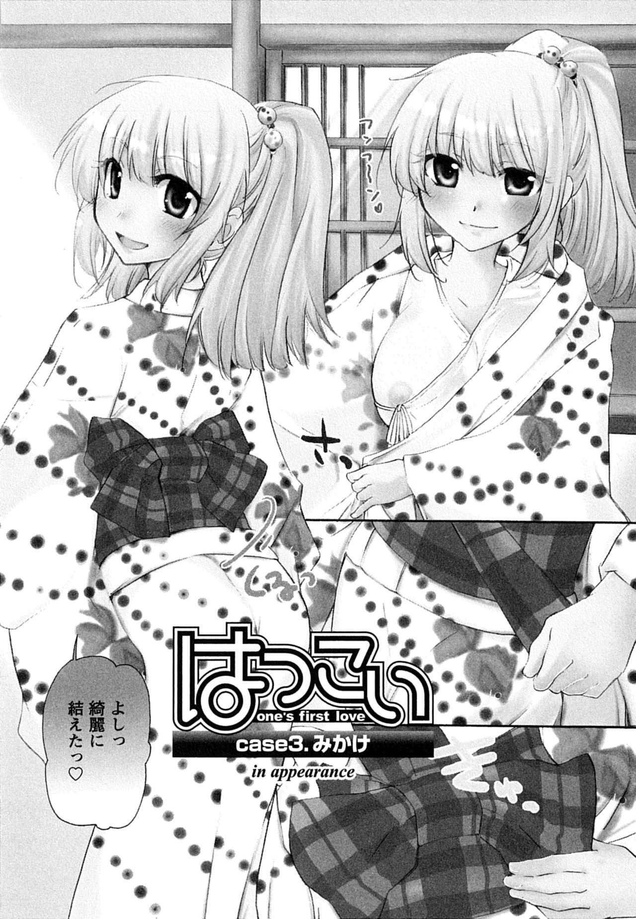 Hatsukoi - one's first love - Page 50