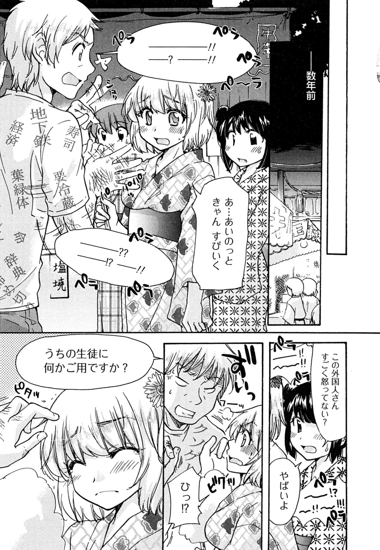 Hatsukoi - one's first love - Page 53