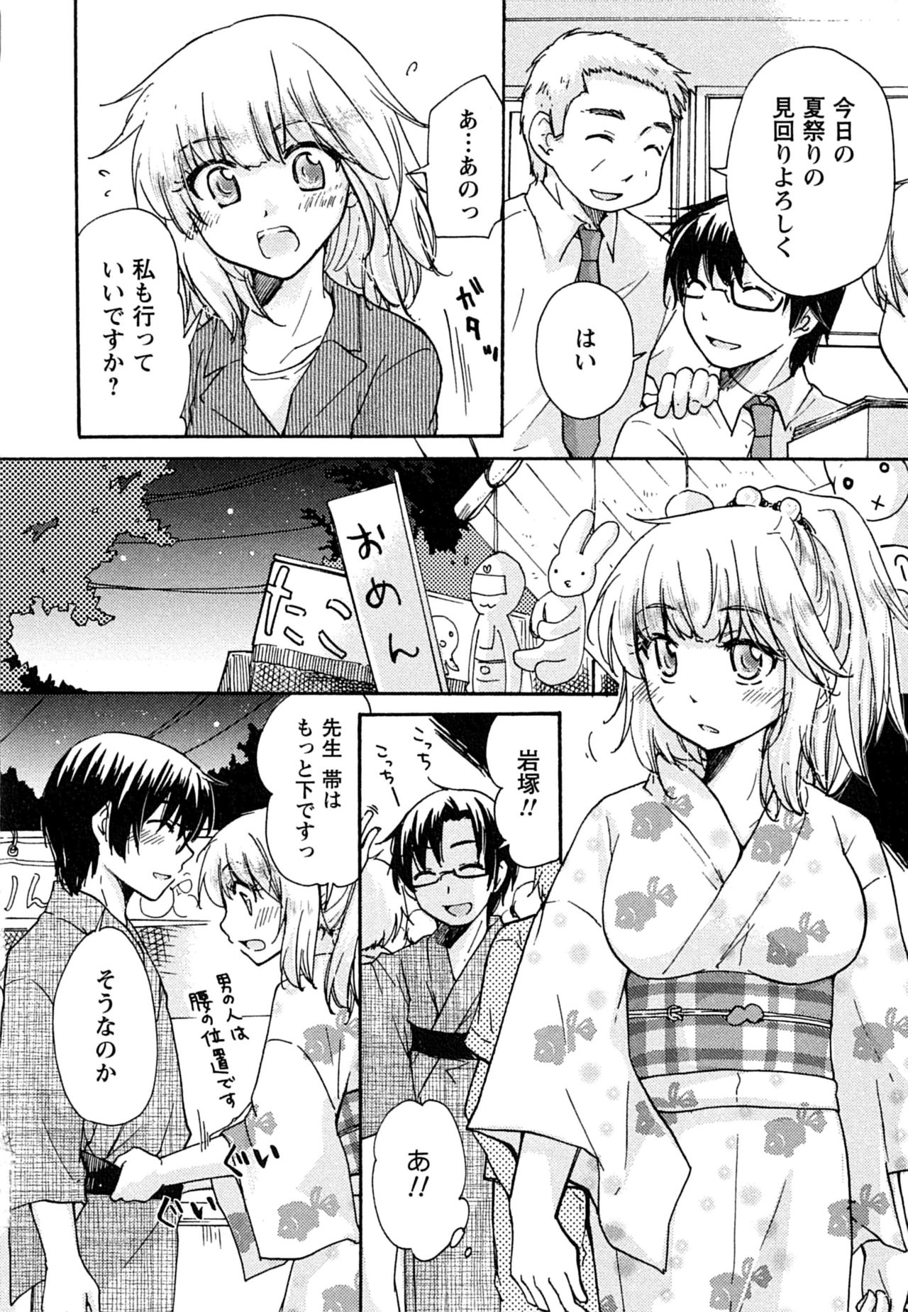 Hatsukoi - one's first love - Page 56
