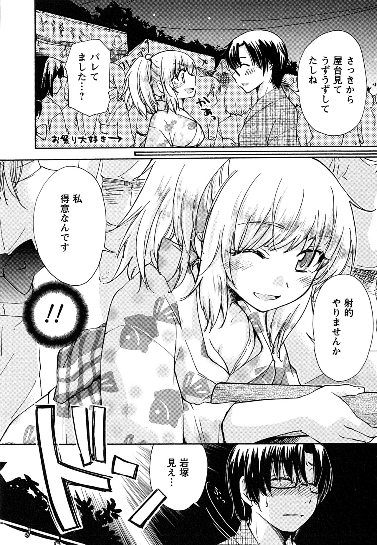 Hatsukoi - one's first love - Page 58