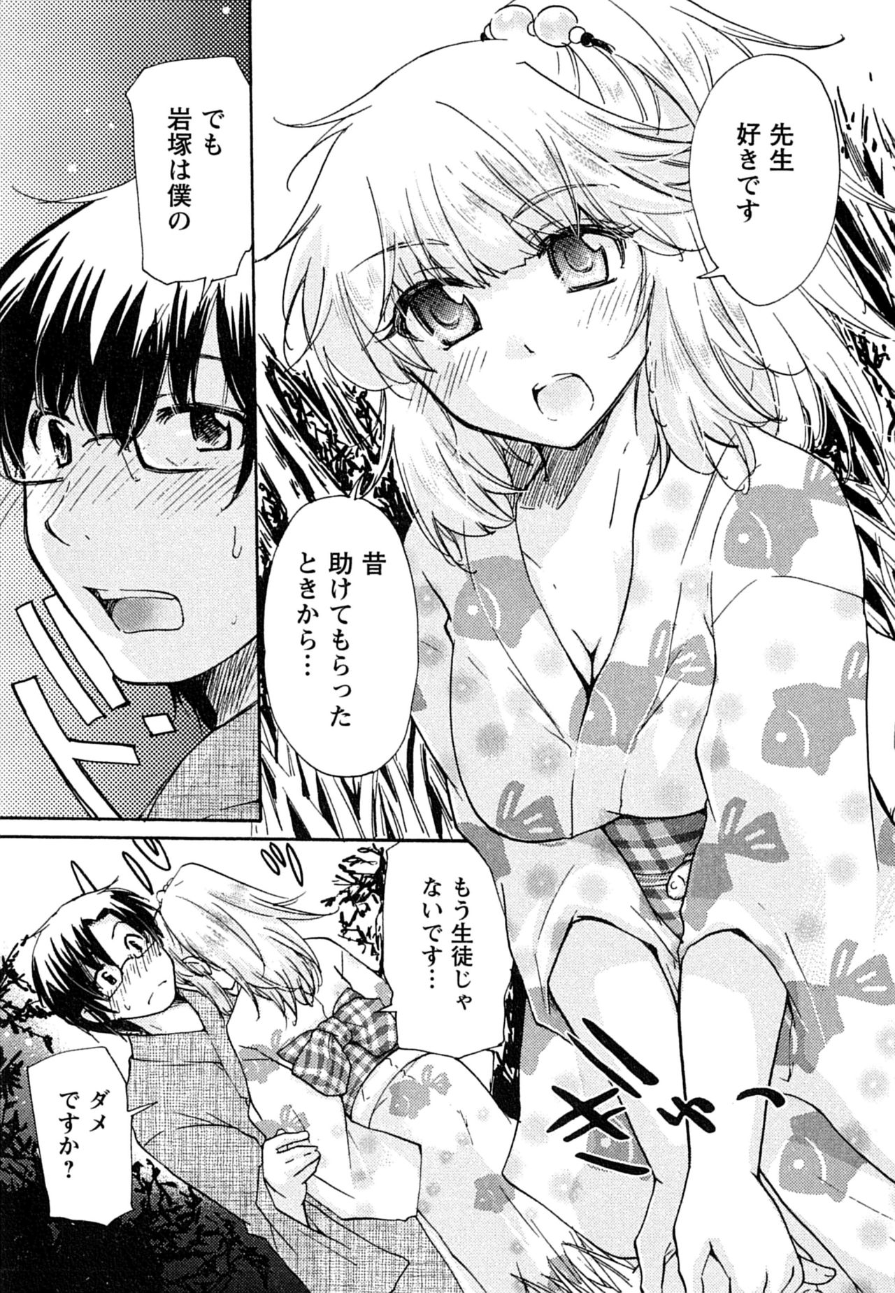 Hatsukoi - one's first love - Page 61