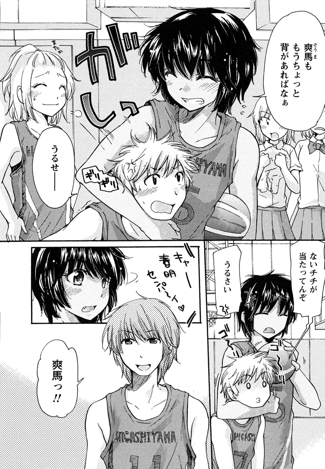 Hatsukoi - one's first love - Page 70