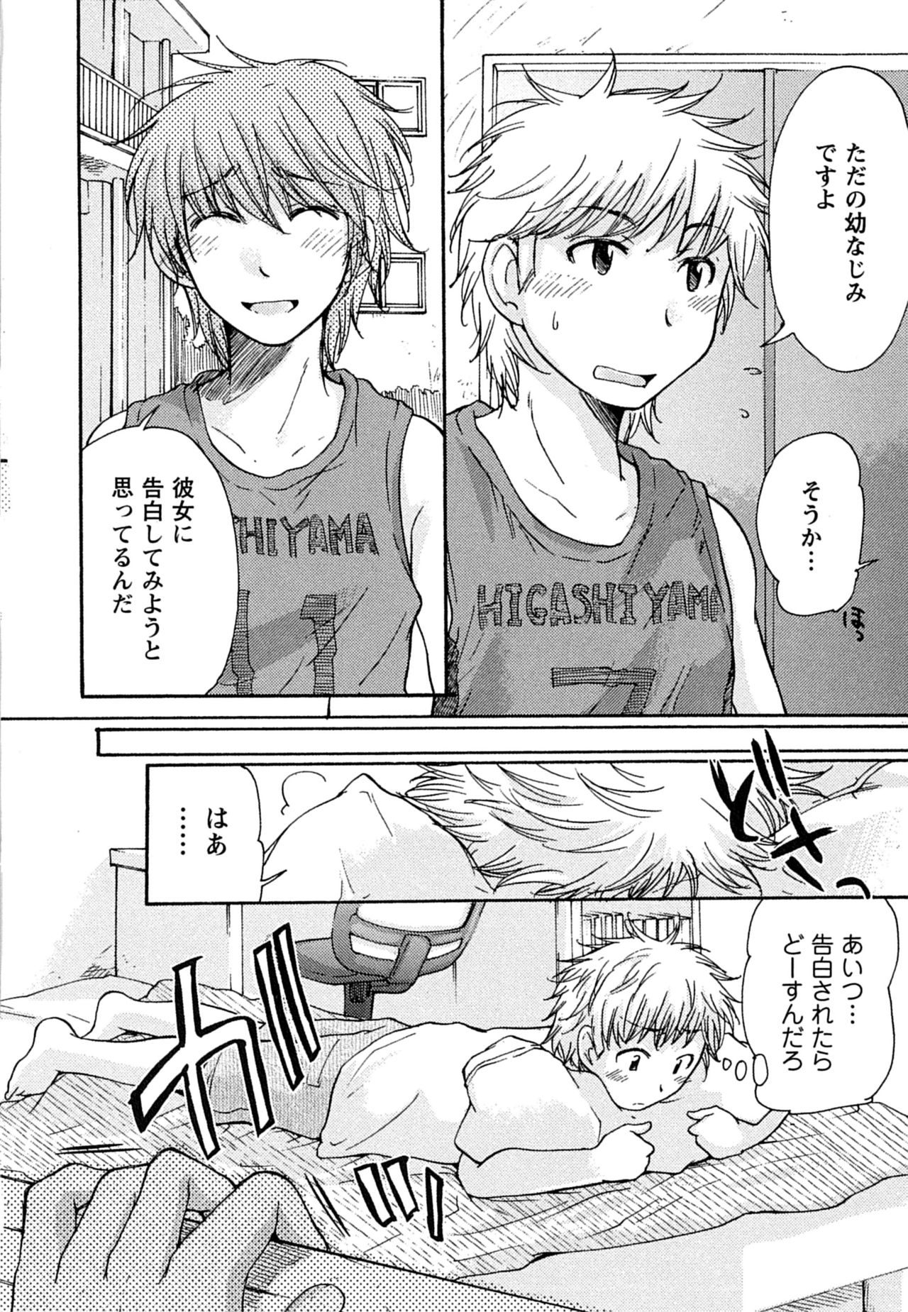 Hatsukoi - one's first love - Page 72
