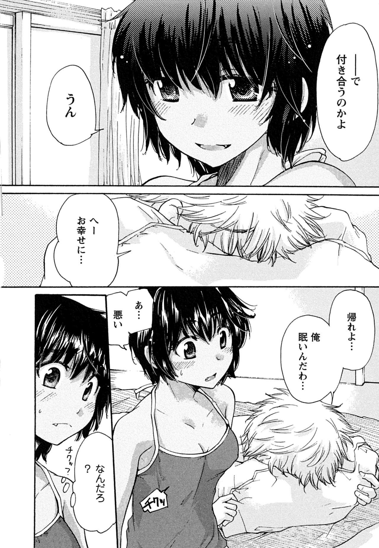 Hatsukoi - one's first love - Page 74