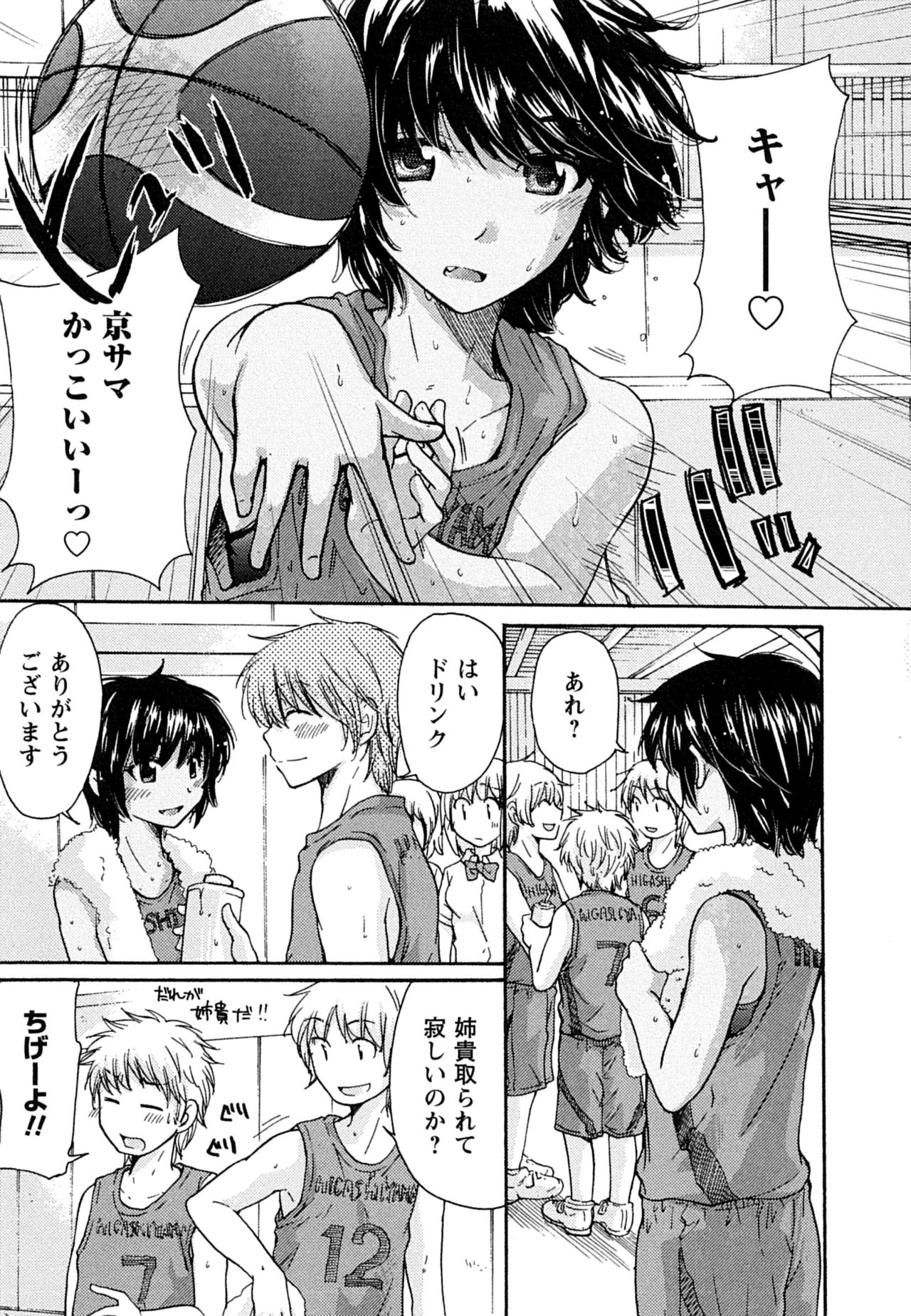 Hatsukoi - one's first love - Page 75