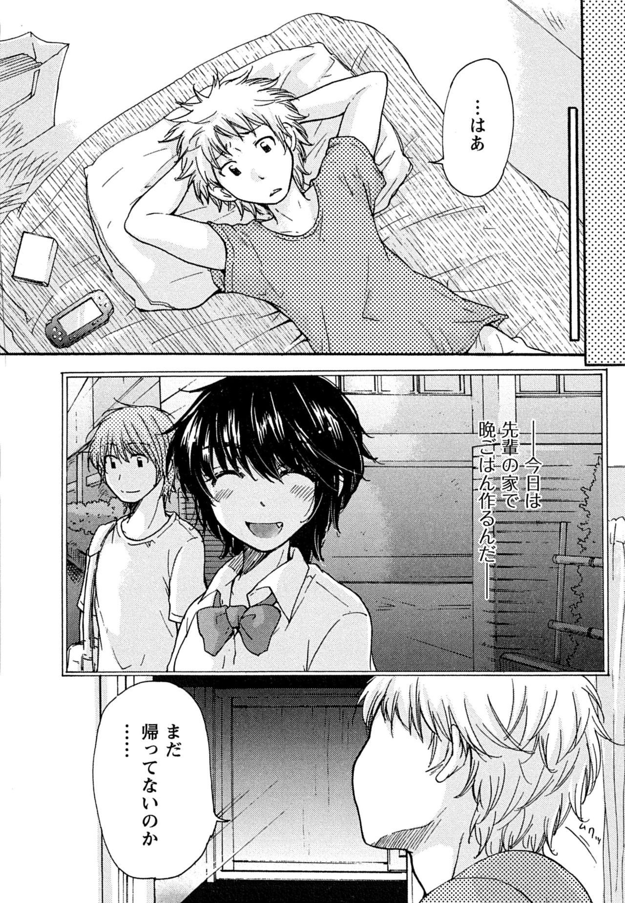Hatsukoi - one's first love - Page 76
