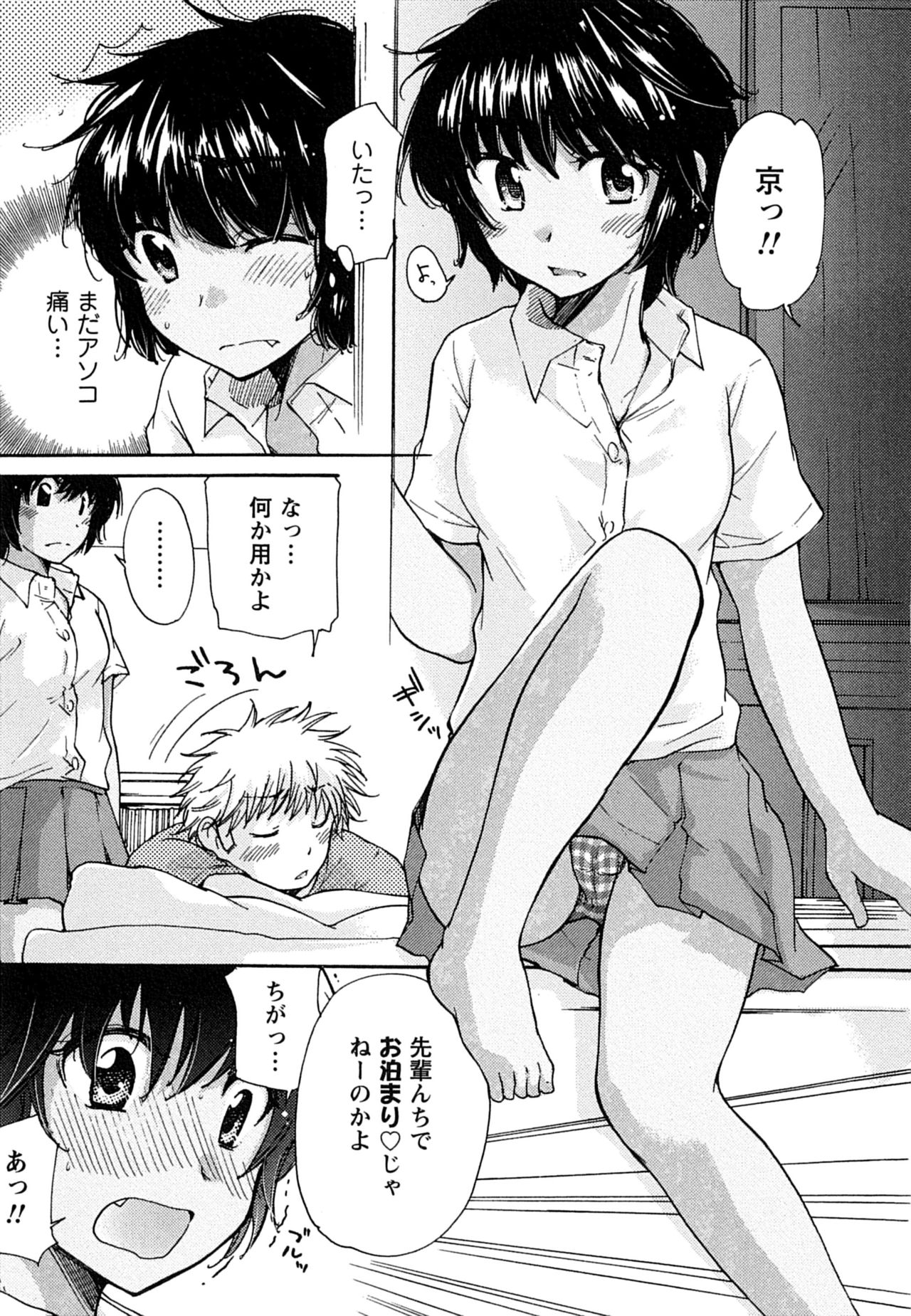 Hatsukoi - one's first love - Page 91