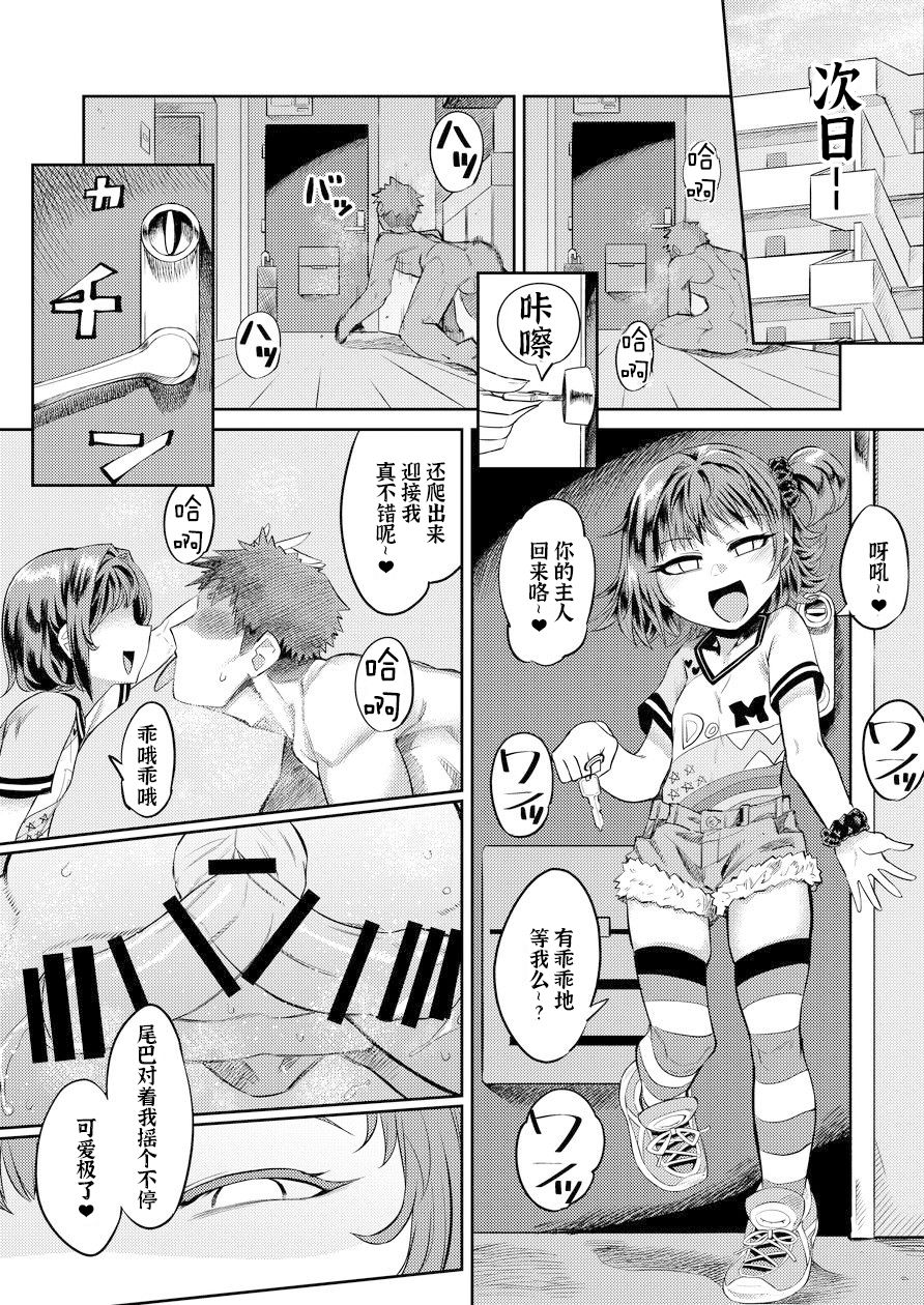 Kiseki no HoneTra Shoujo - Page 11