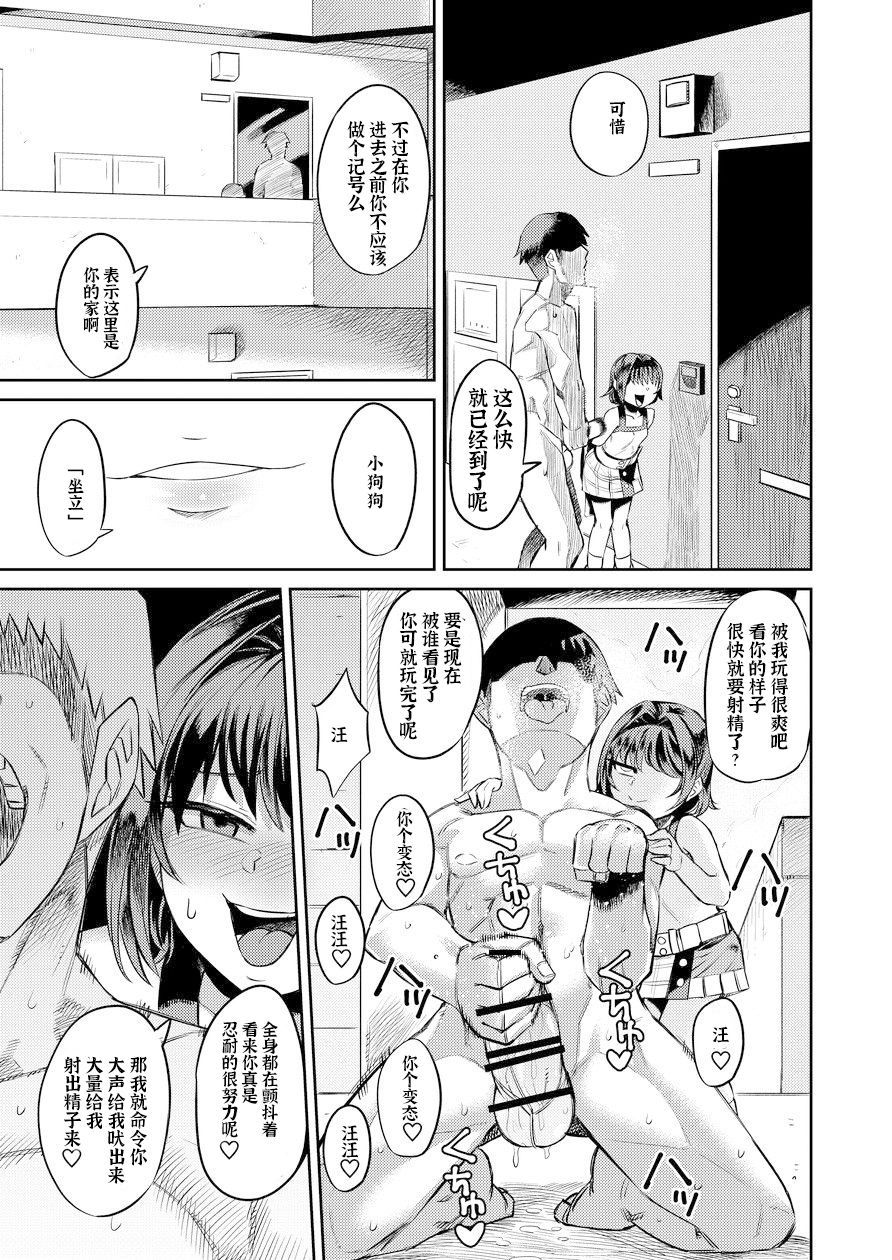 Kiseki no HoneTra Shoujo - Page 31