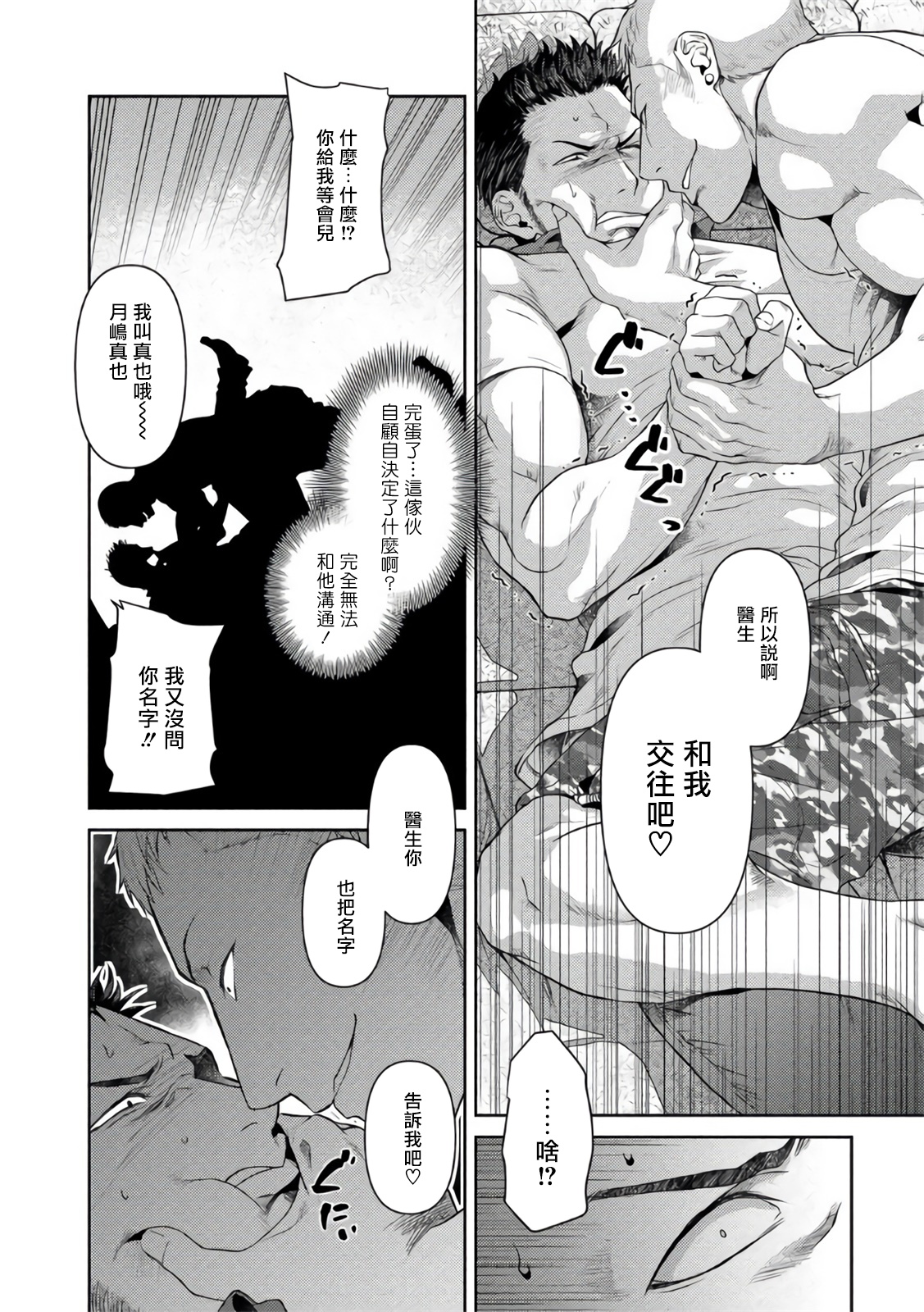 Oji-san Love Hame Wagon | 大叔恋爱情色旅行车 Ch. 1 - Page 10