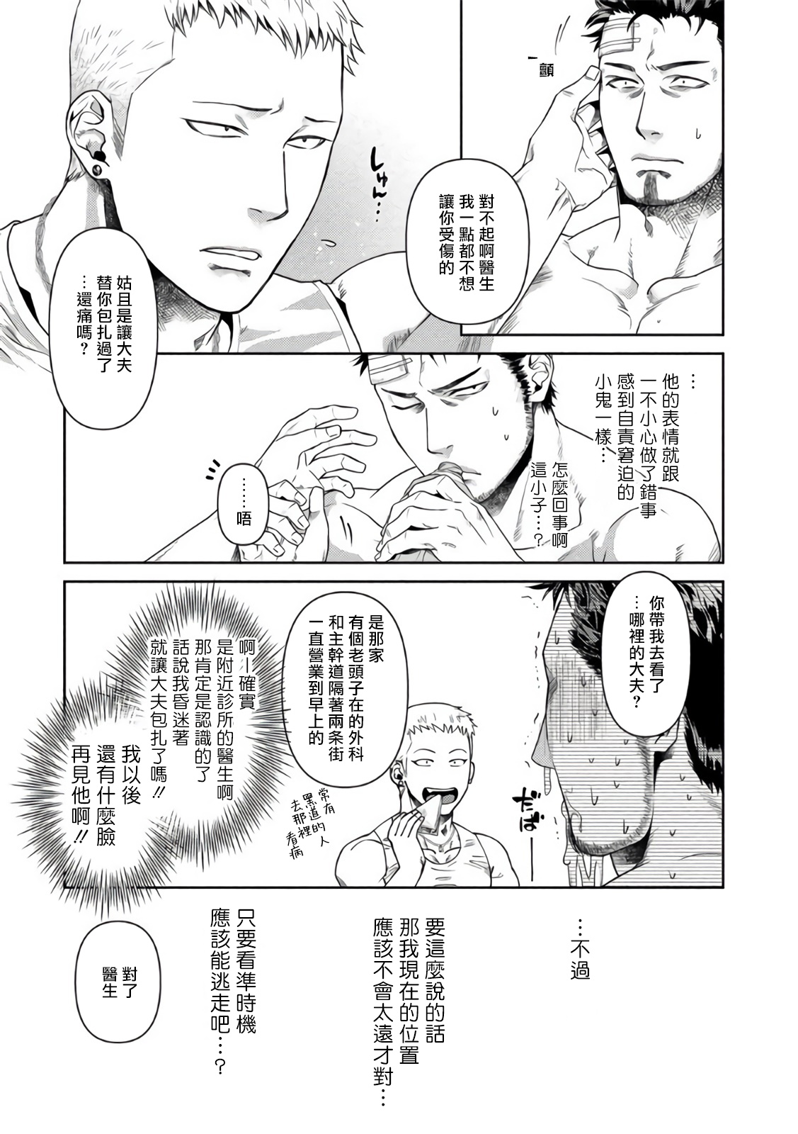 Oji-san Love Hame Wagon | 大叔恋爱情色旅行车 Ch. 1 - Page 19