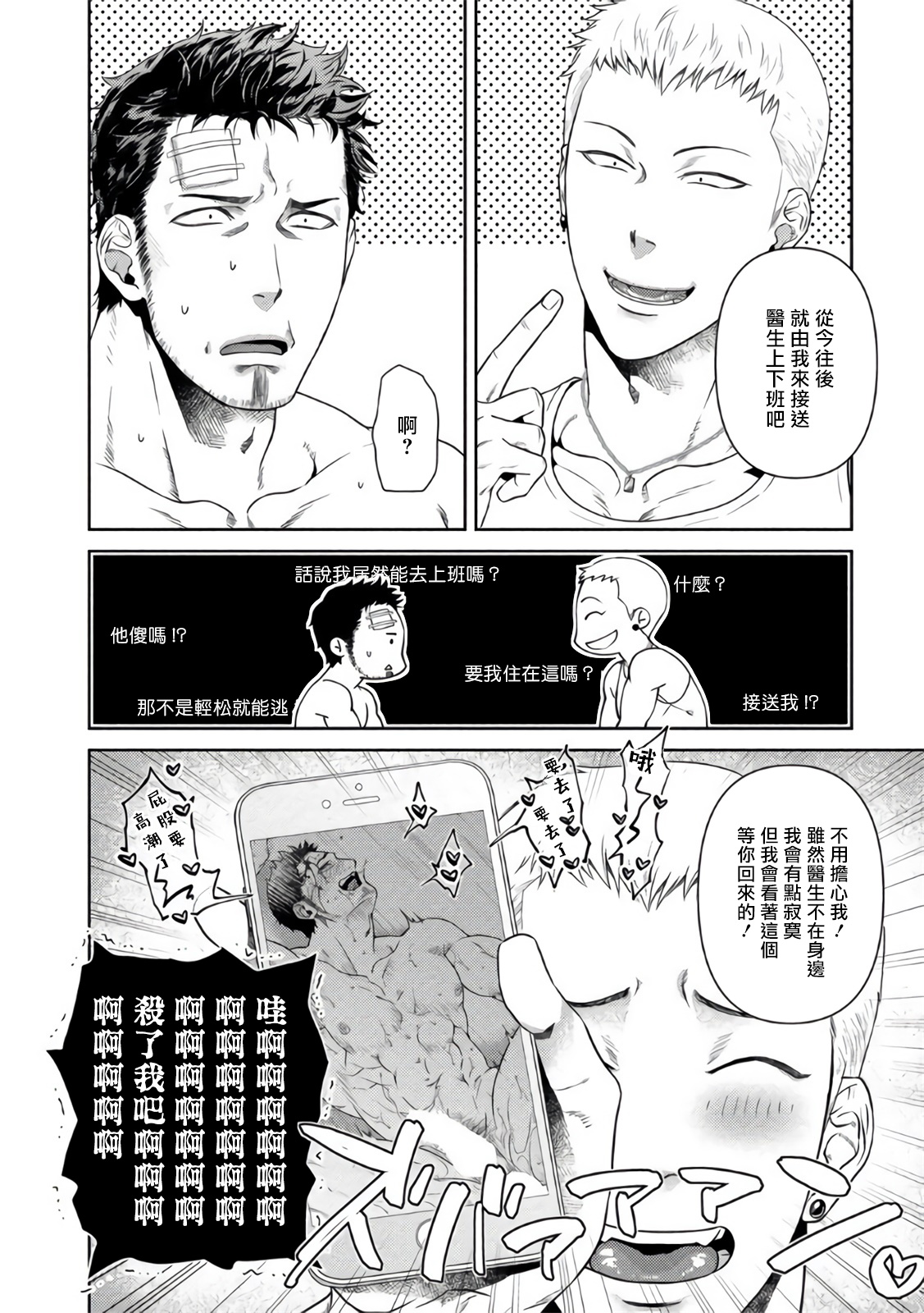 Oji-san Love Hame Wagon | 大叔恋爱情色旅行车 Ch. 1 - Page 20
