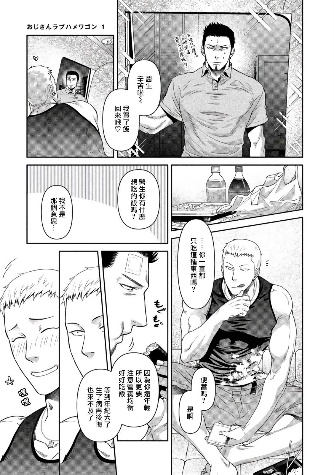 Oji-san Love Hame Wagon | 大叔恋爱情色旅行车 Ch. 1 - Page 31