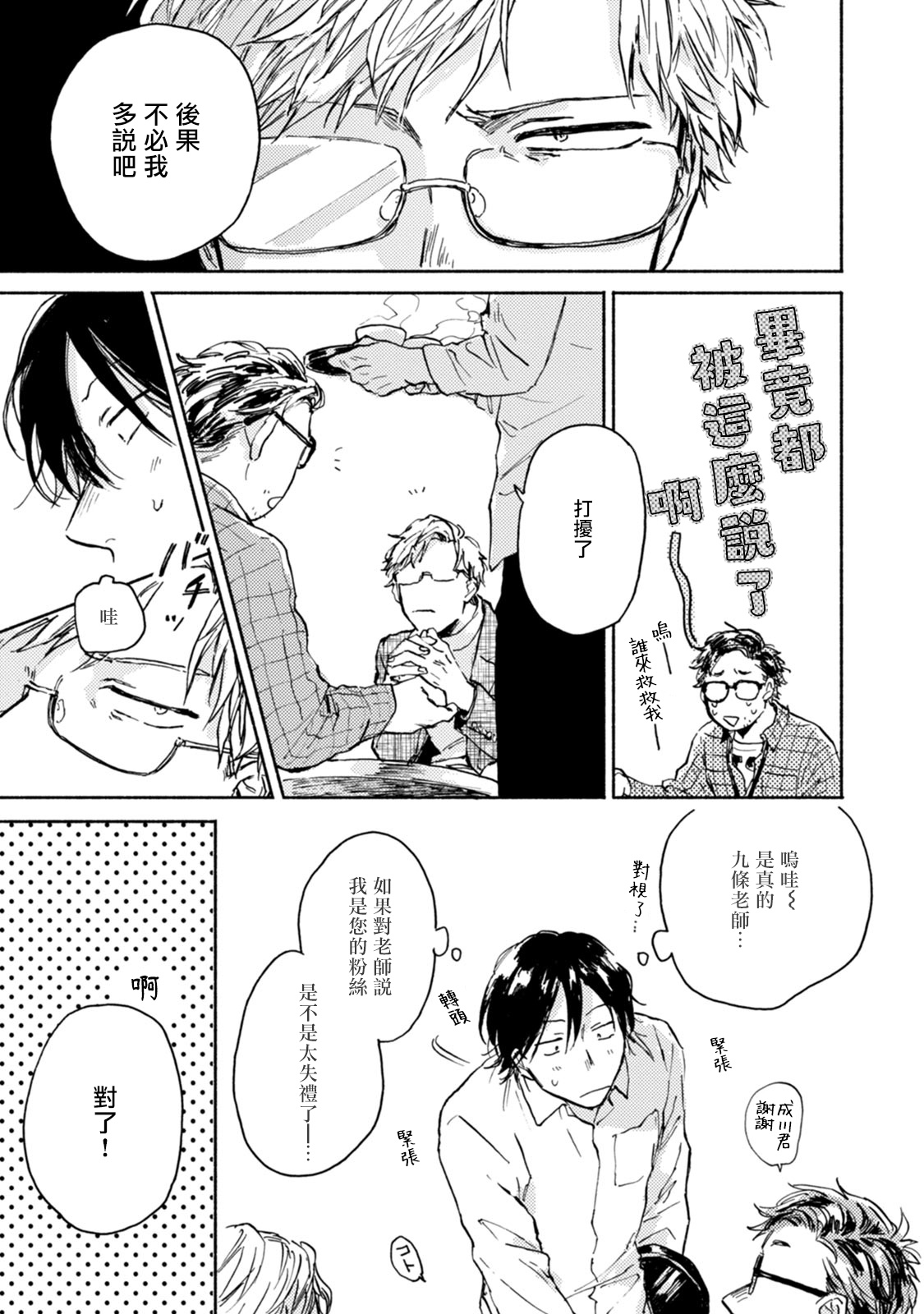 Kujo-sensei no Iinari | 对九条老师言听计从 Ch. 1 - Page 13