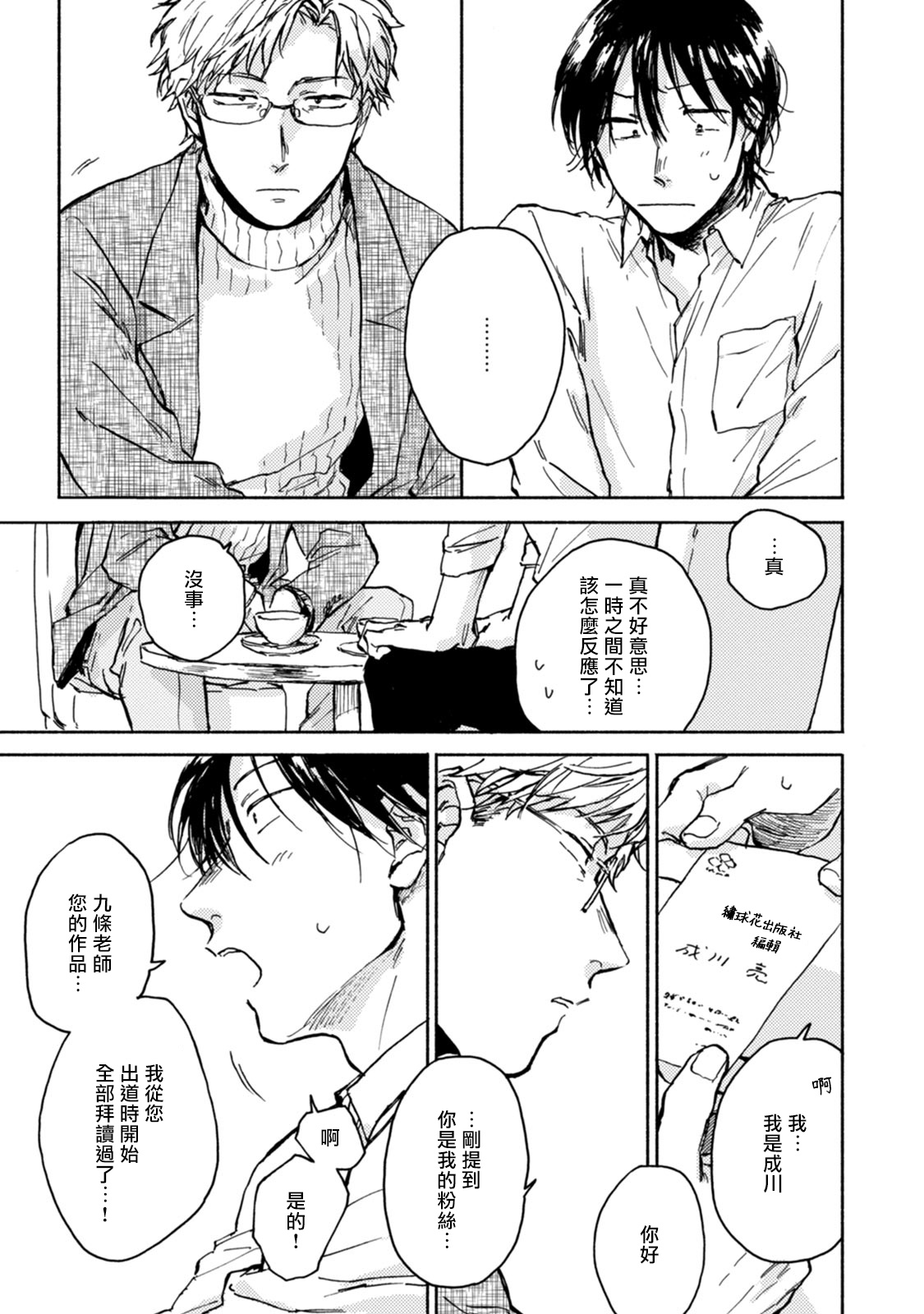 Kujo-sensei no Iinari | 对九条老师言听计从 Ch. 1 - Page 15
