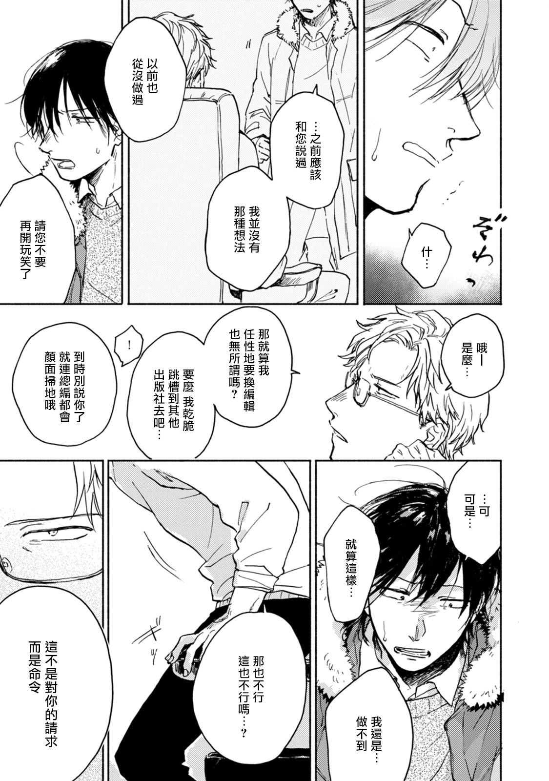Kujo-sensei no Iinari | 对九条老师言听计从 Ch. 1 - Page 25