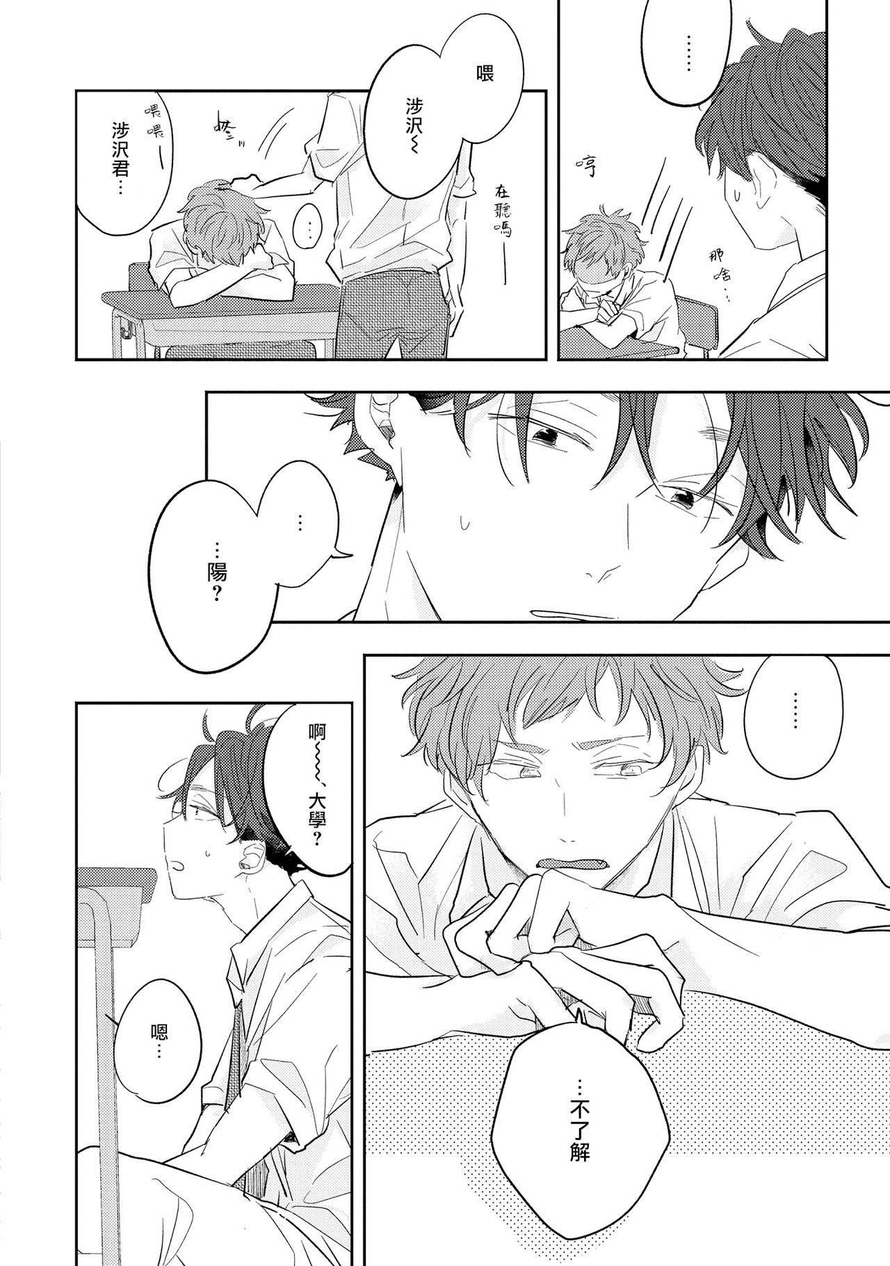 No Doubt Lilac | 无疑的紫丁香 Ch. 1 - Page 26