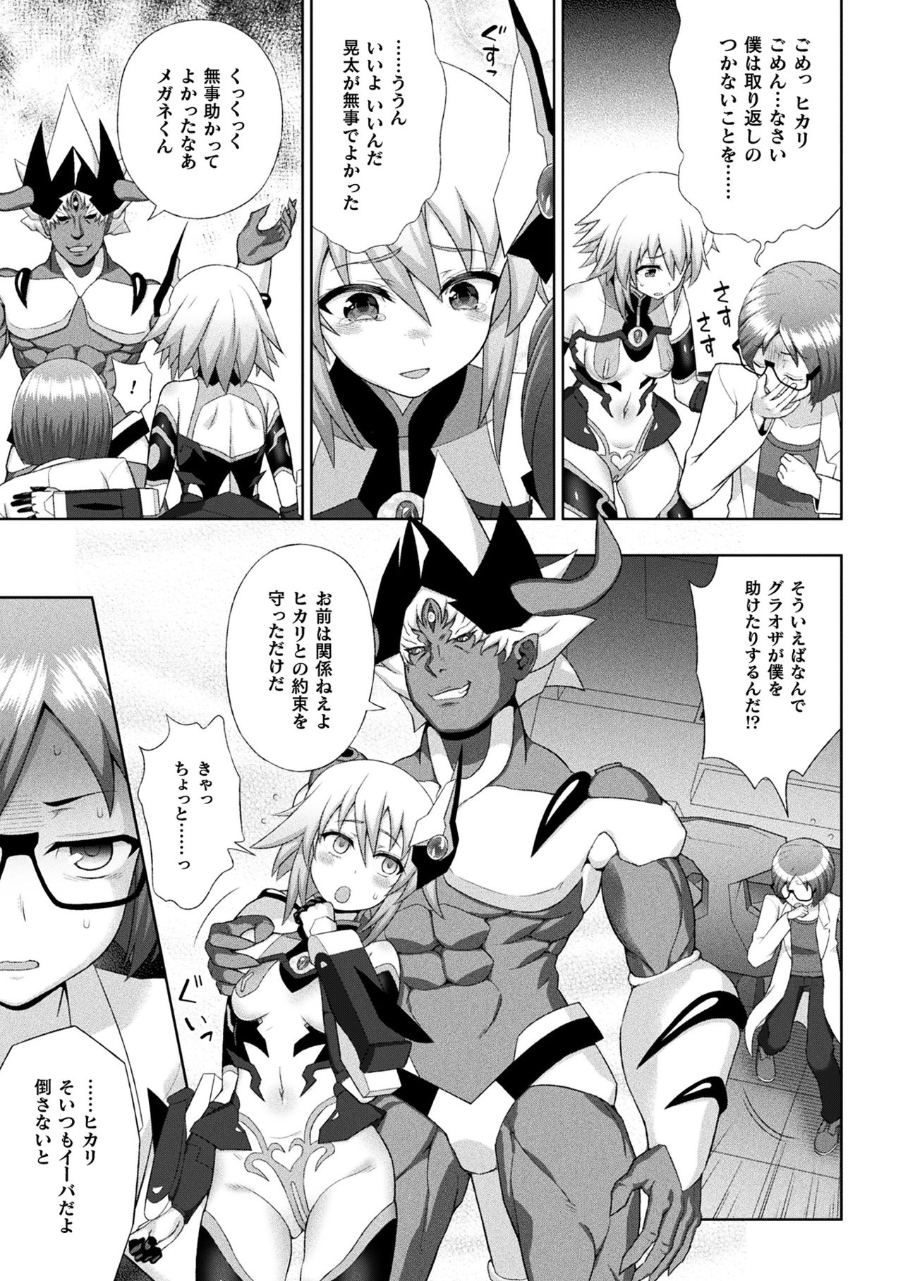 Kukkoro Heroines Vol. 8 - Page 33