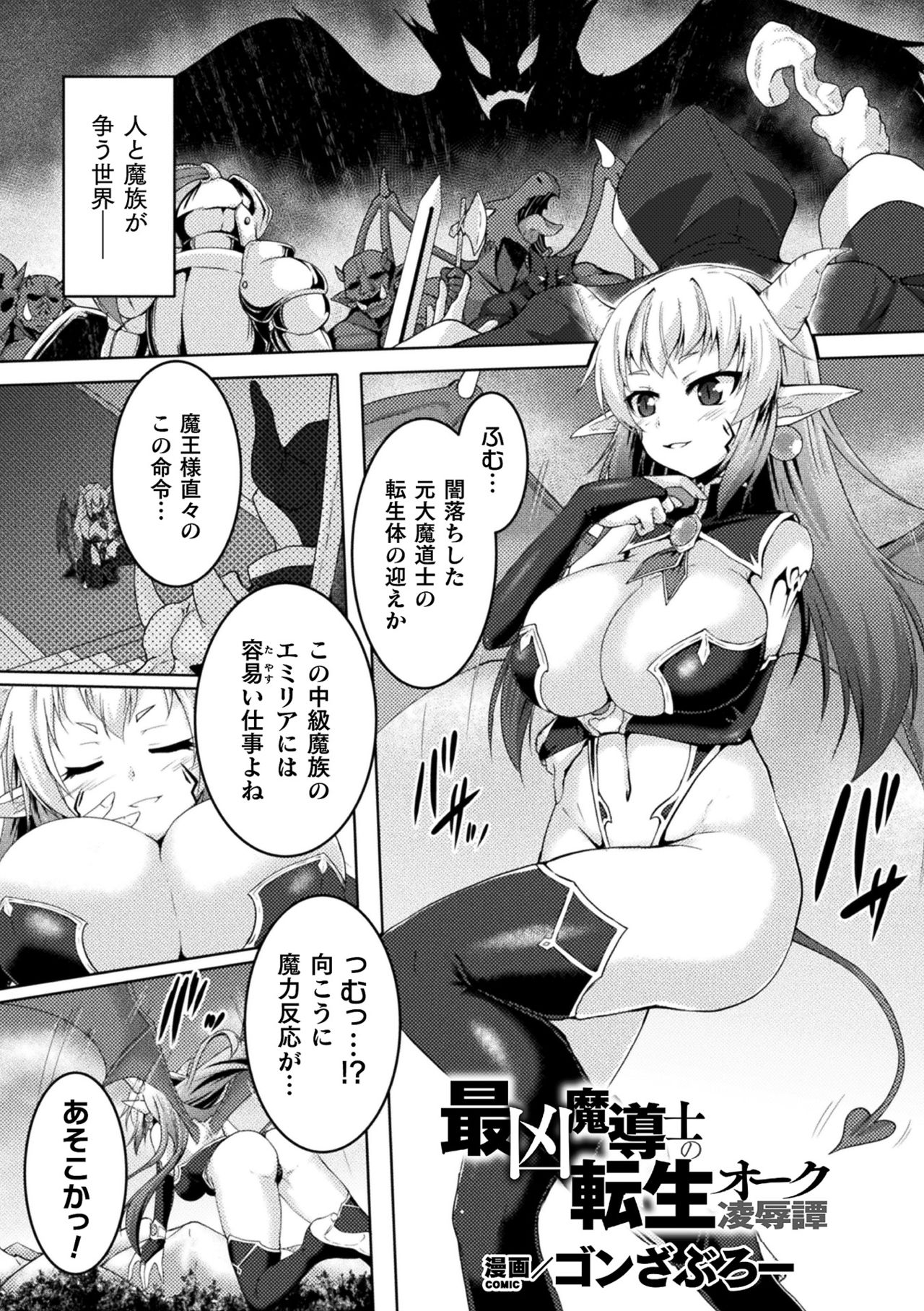 Kukkoro Heroines Vol. 8 - Page 53