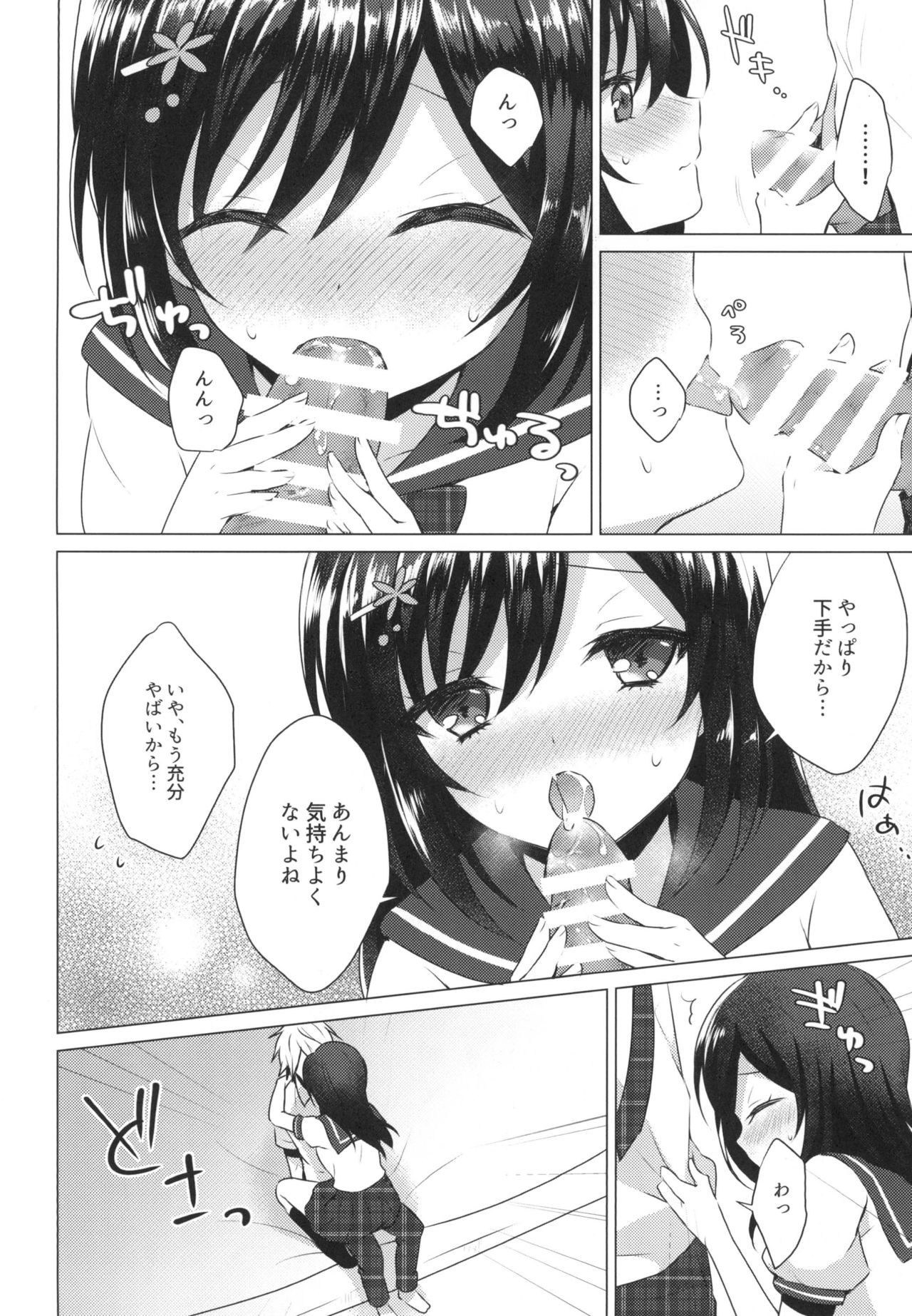 Kimi no Junjou ni Tsugu 2 - Page 24