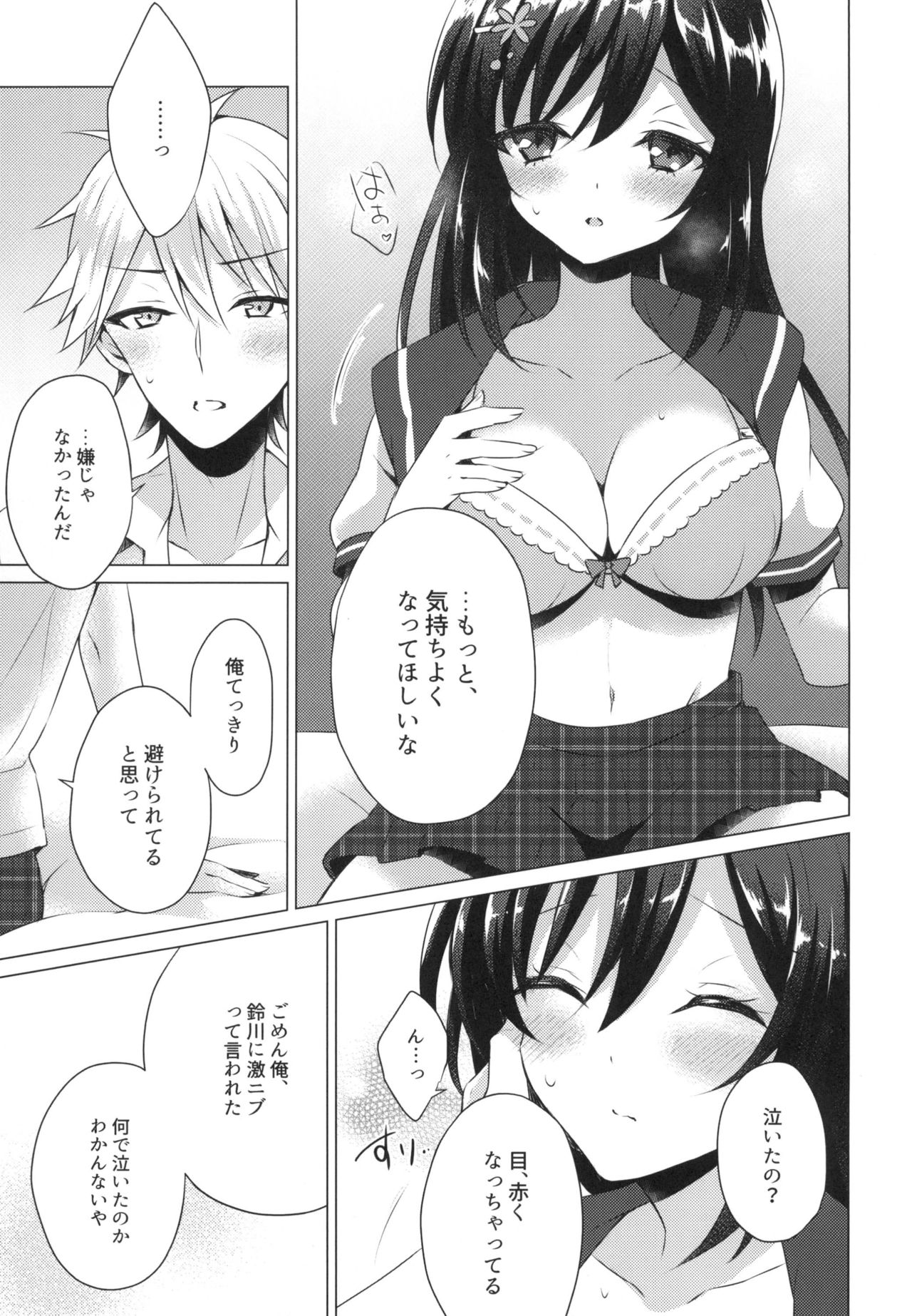 Kimi no Junjou ni Tsugu 2 - Page 25