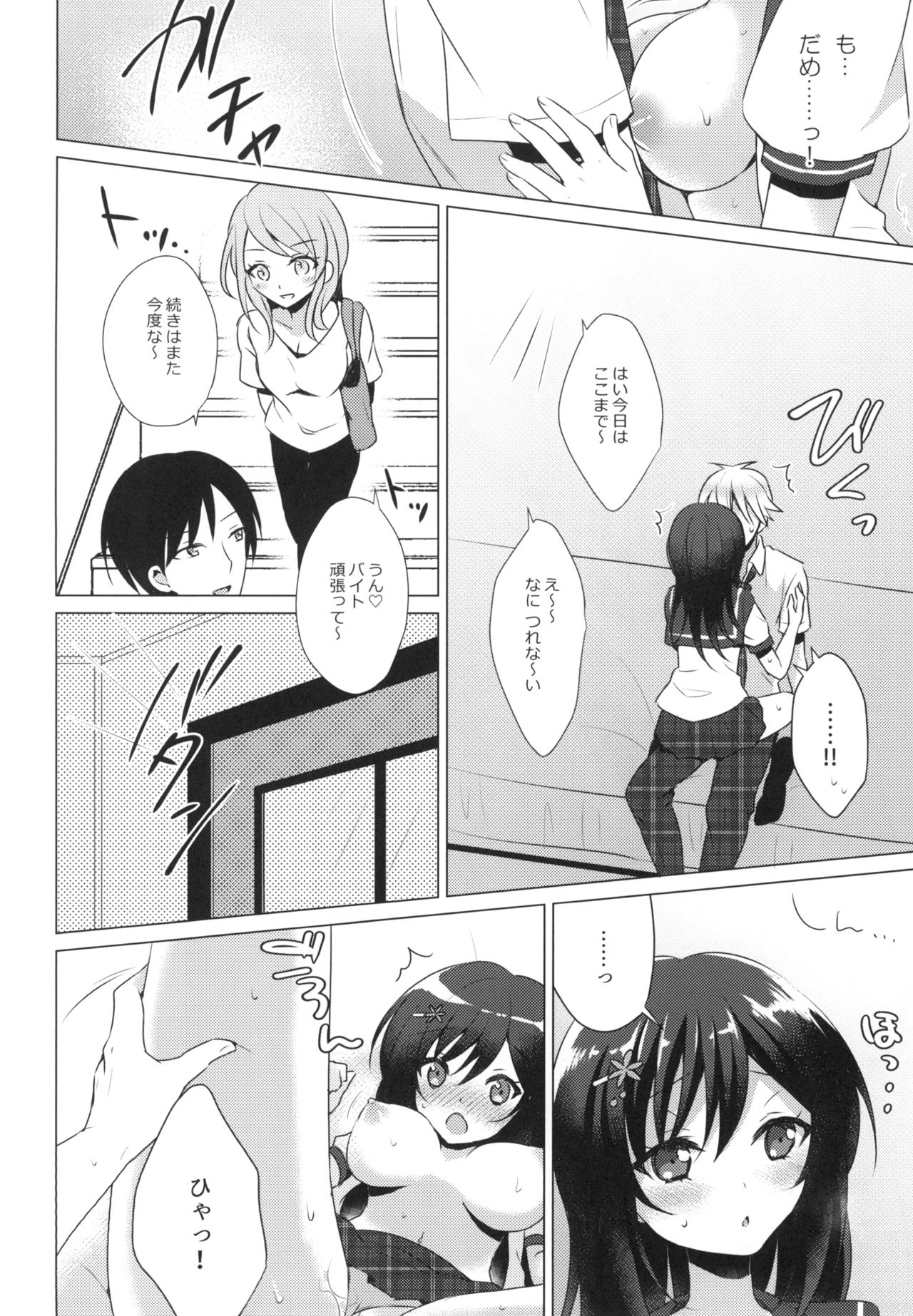 Kimi no Junjou ni Tsugu 2 - Page 30