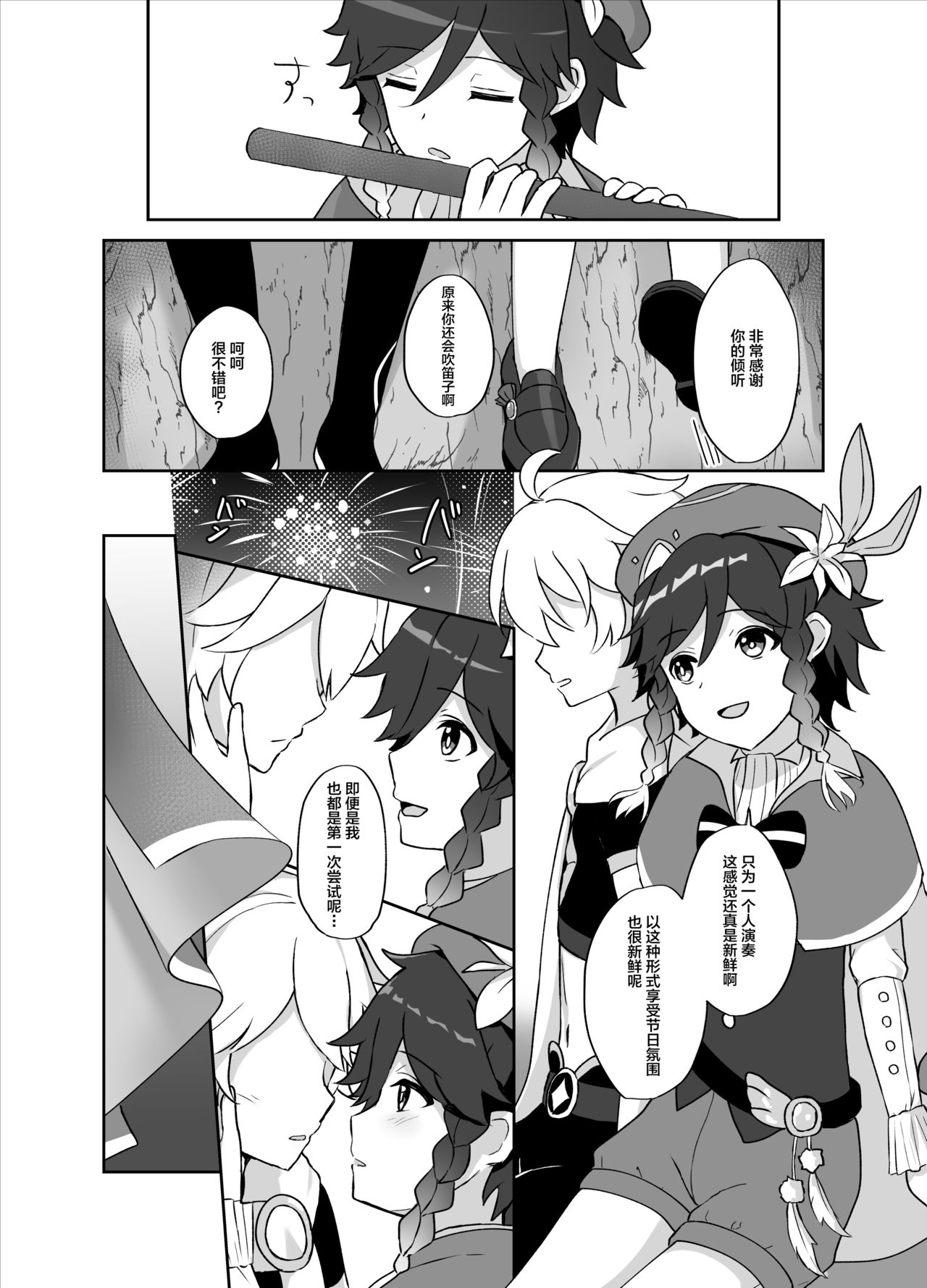 Tomoru Umi ni Kaze wa Fuku - Page 9
