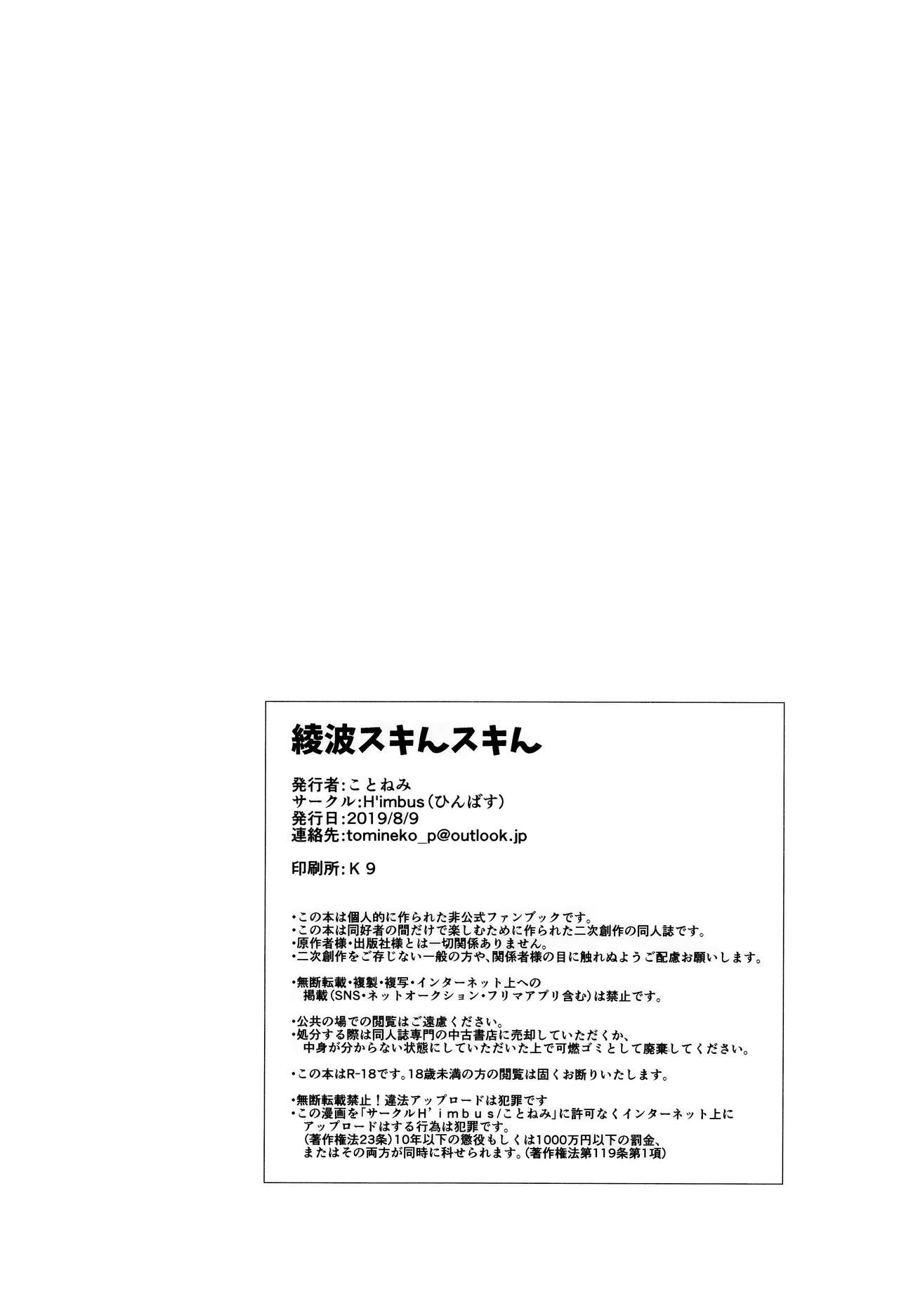 Ayamani Skin Skin - Page 20