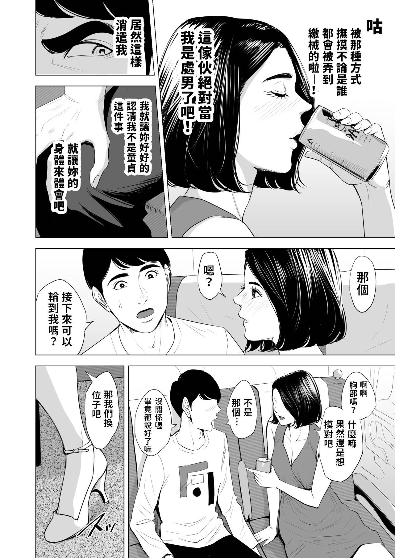 新幹線で何してる - Page 21