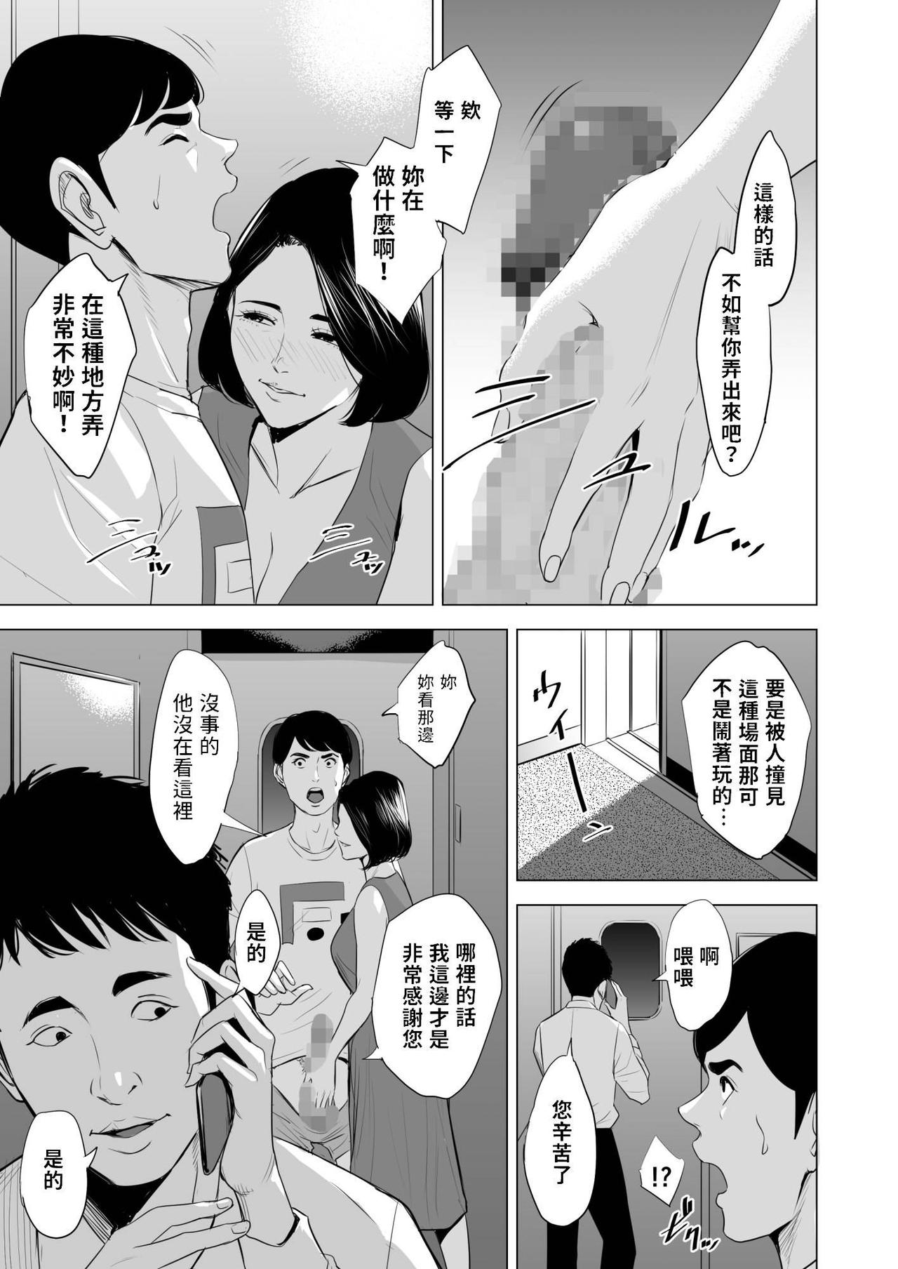 新幹線で何してる - Page 34
